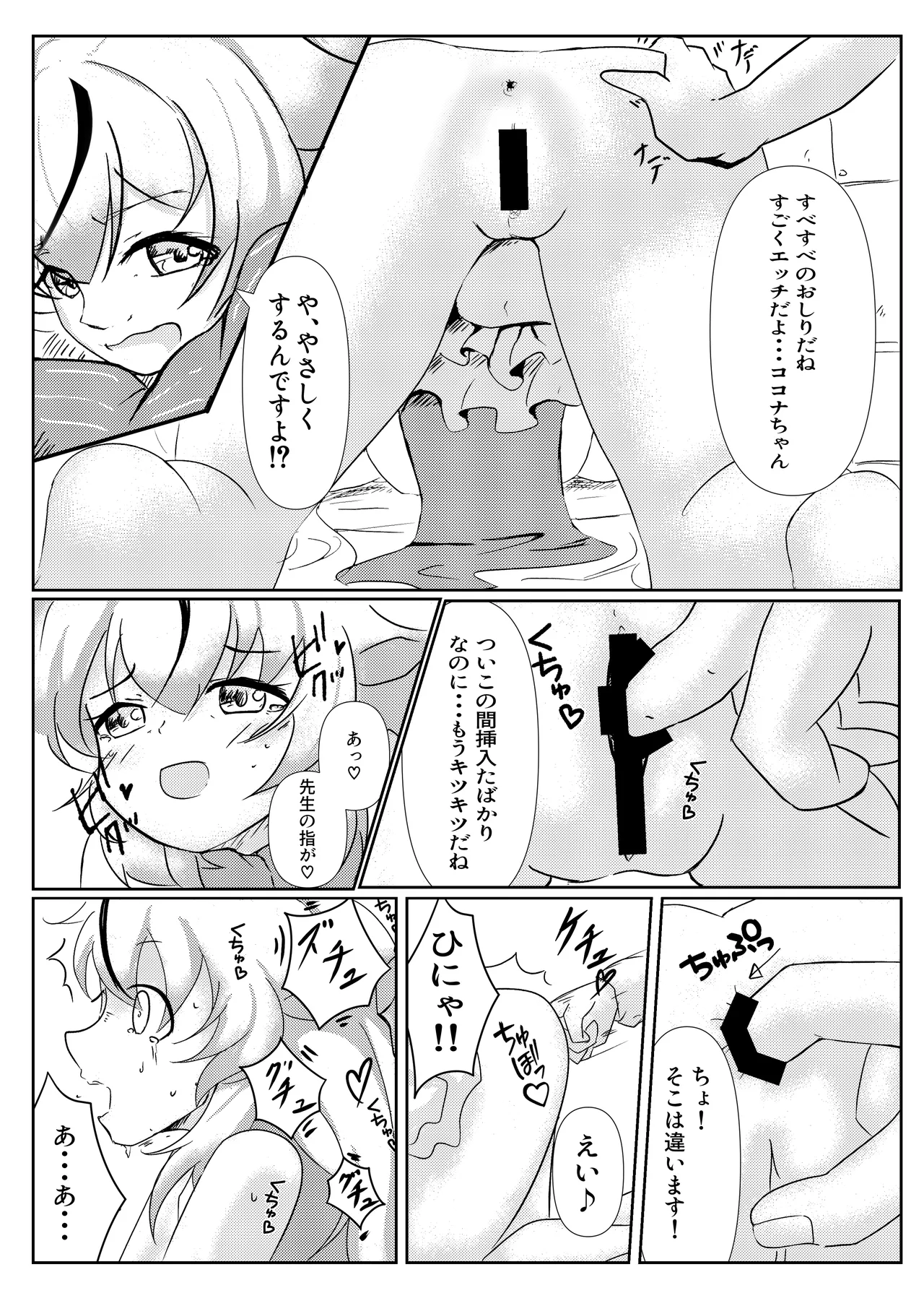 ココナじかん Page.12