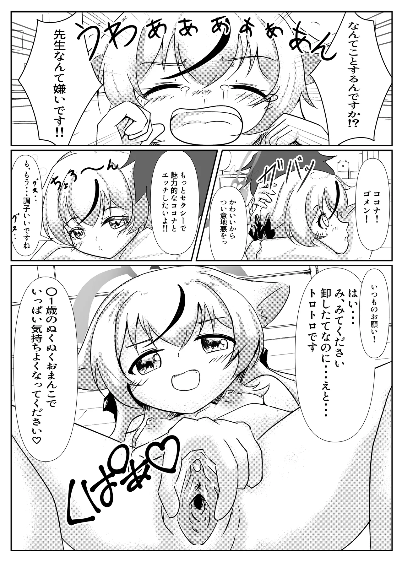 ココナじかん Page.14