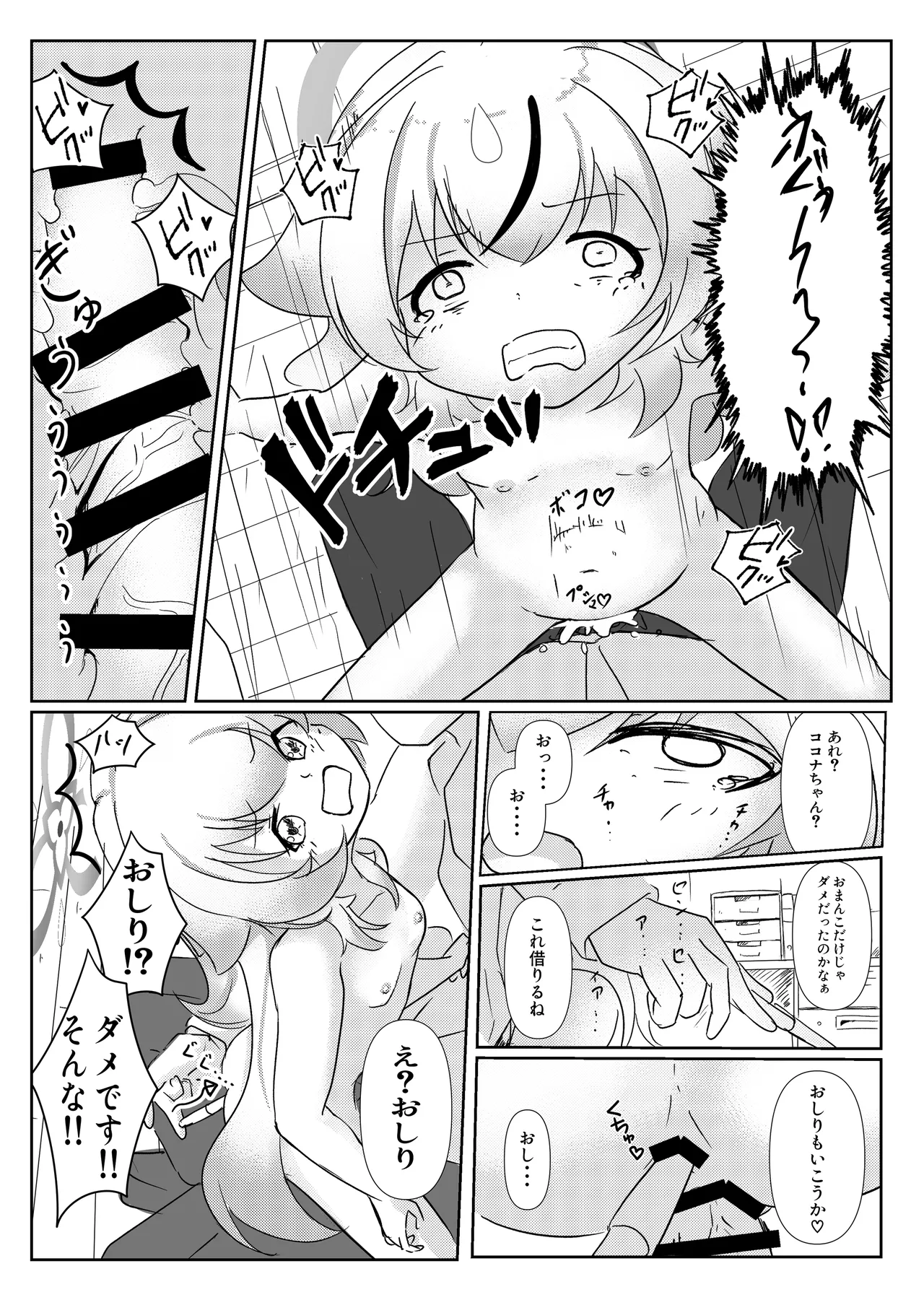 ココナじかん Page.16