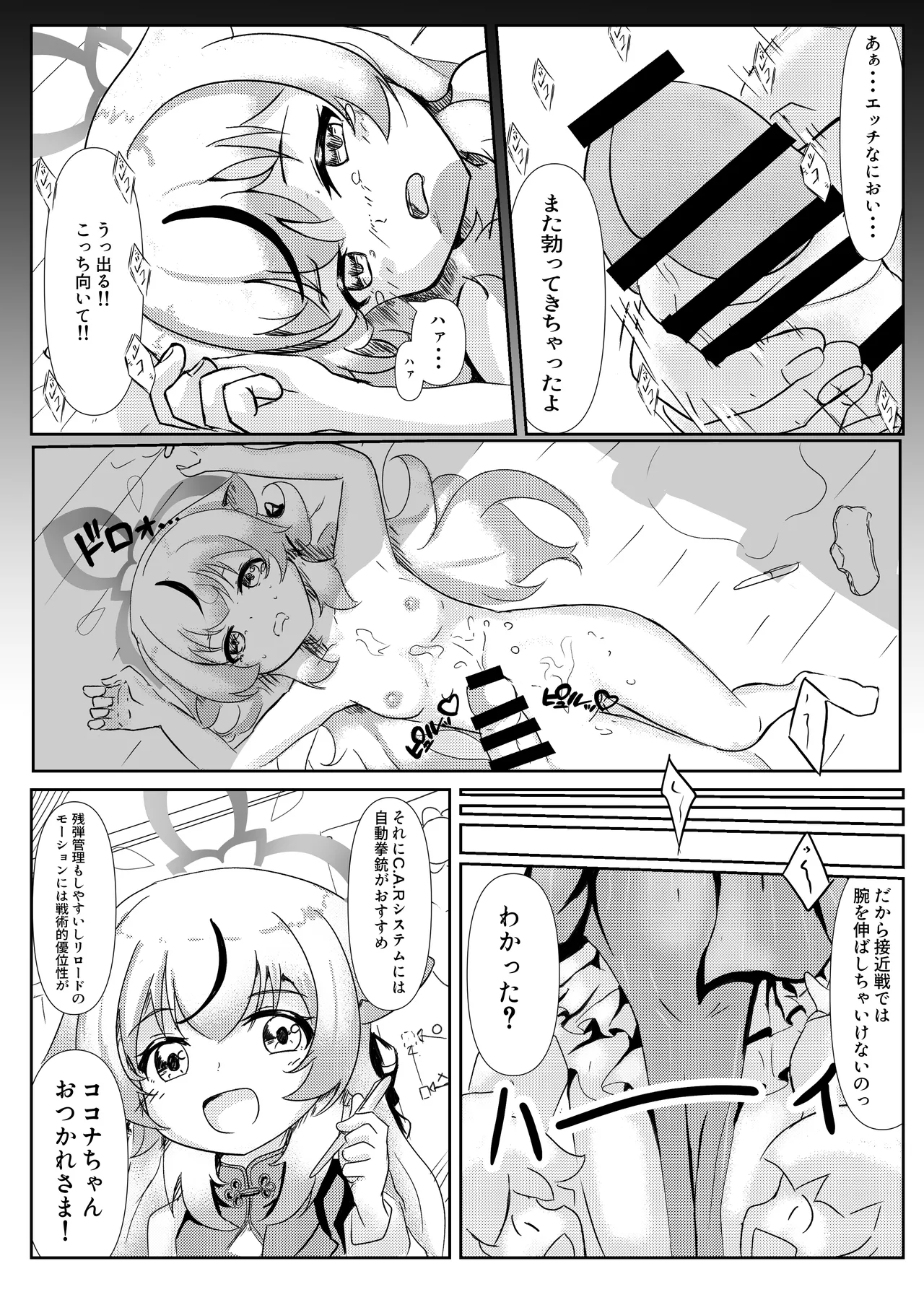 ココナじかん Page.20