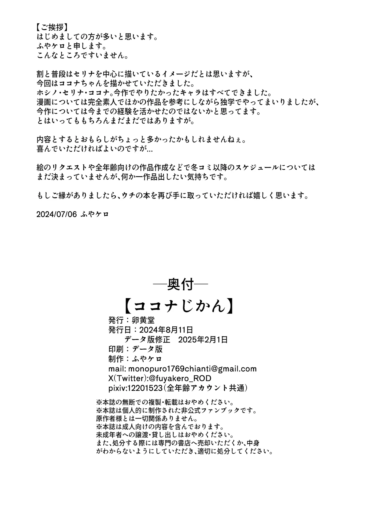 ココナじかん Page.22