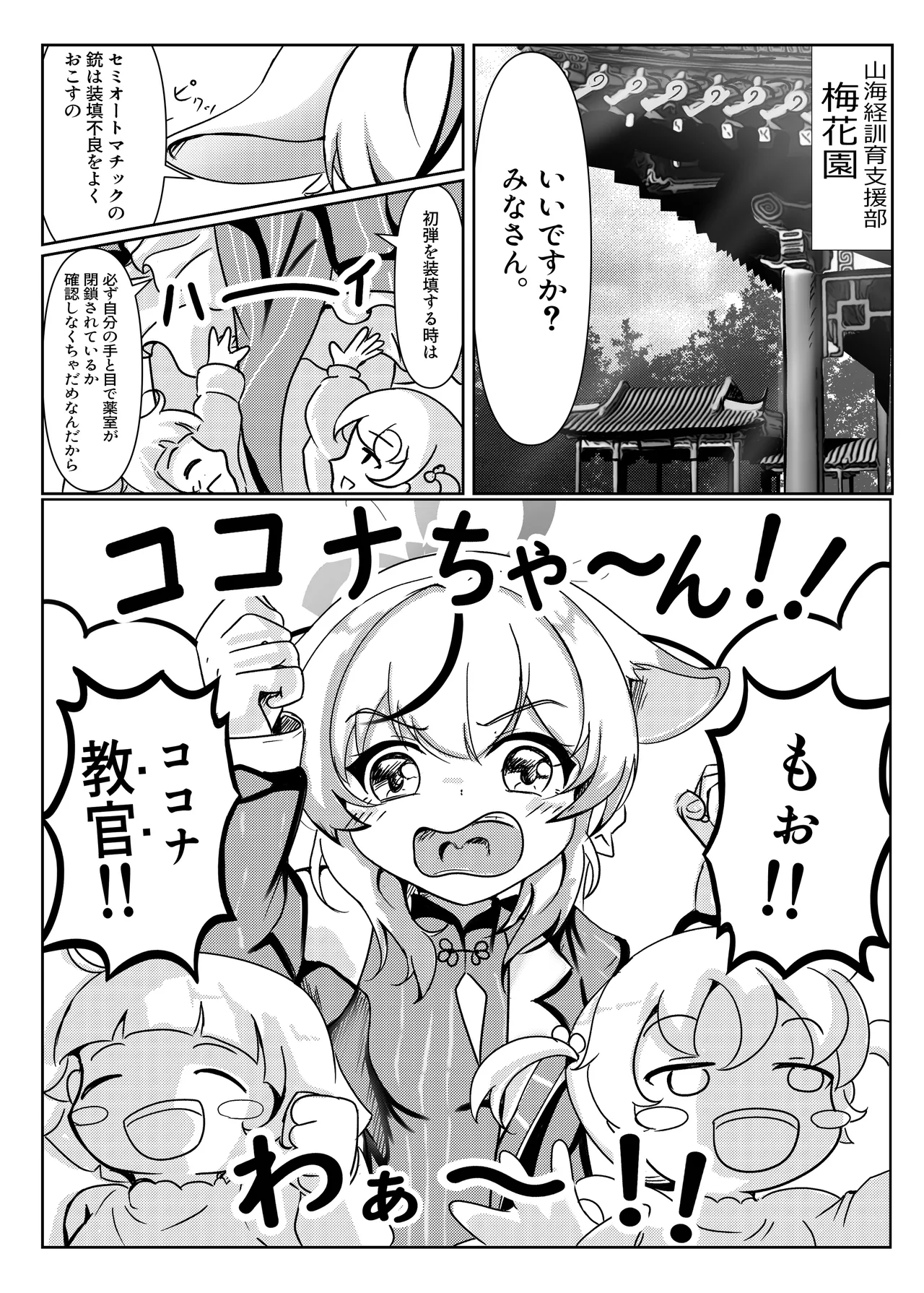 ココナじかん Page.4