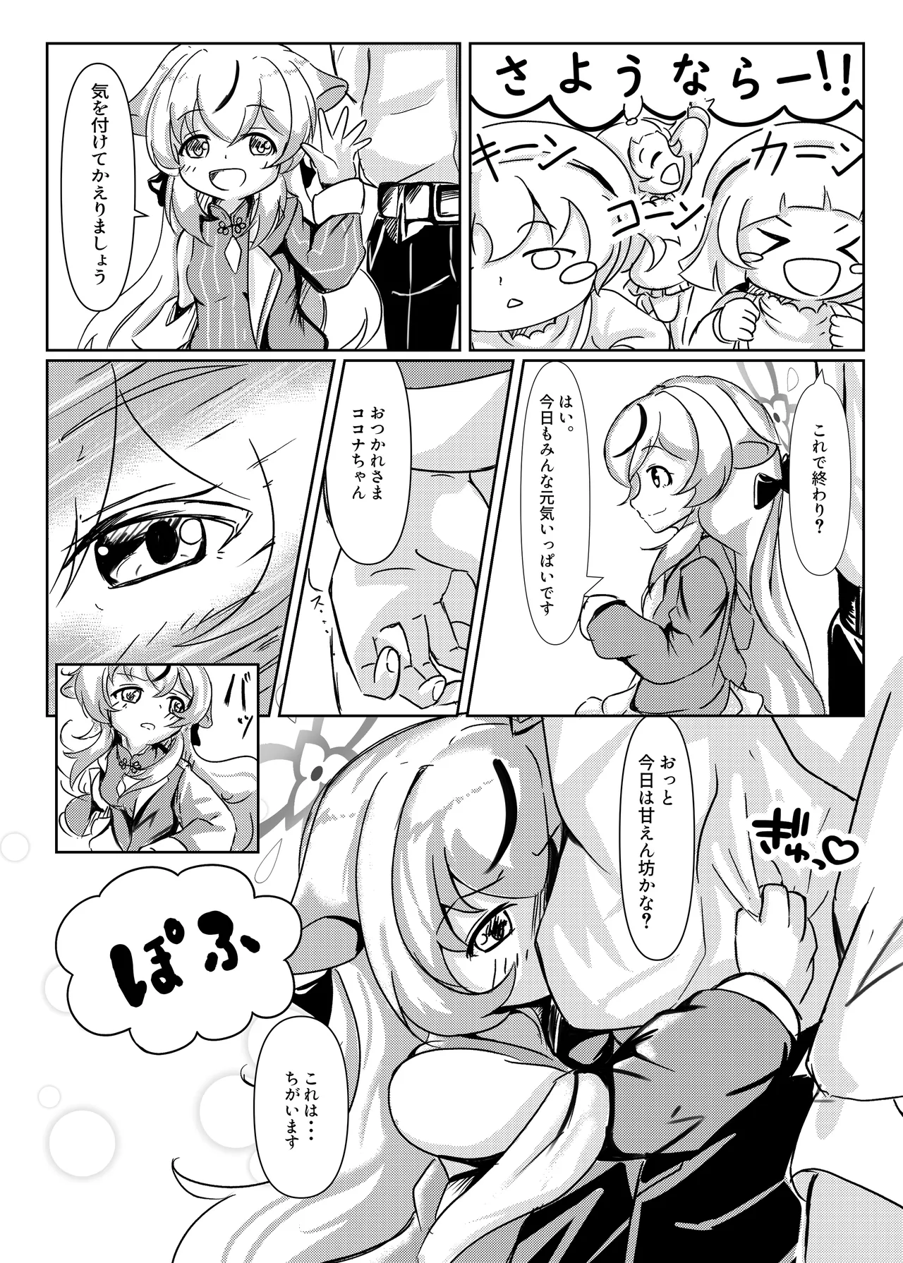 ココナじかん Page.6