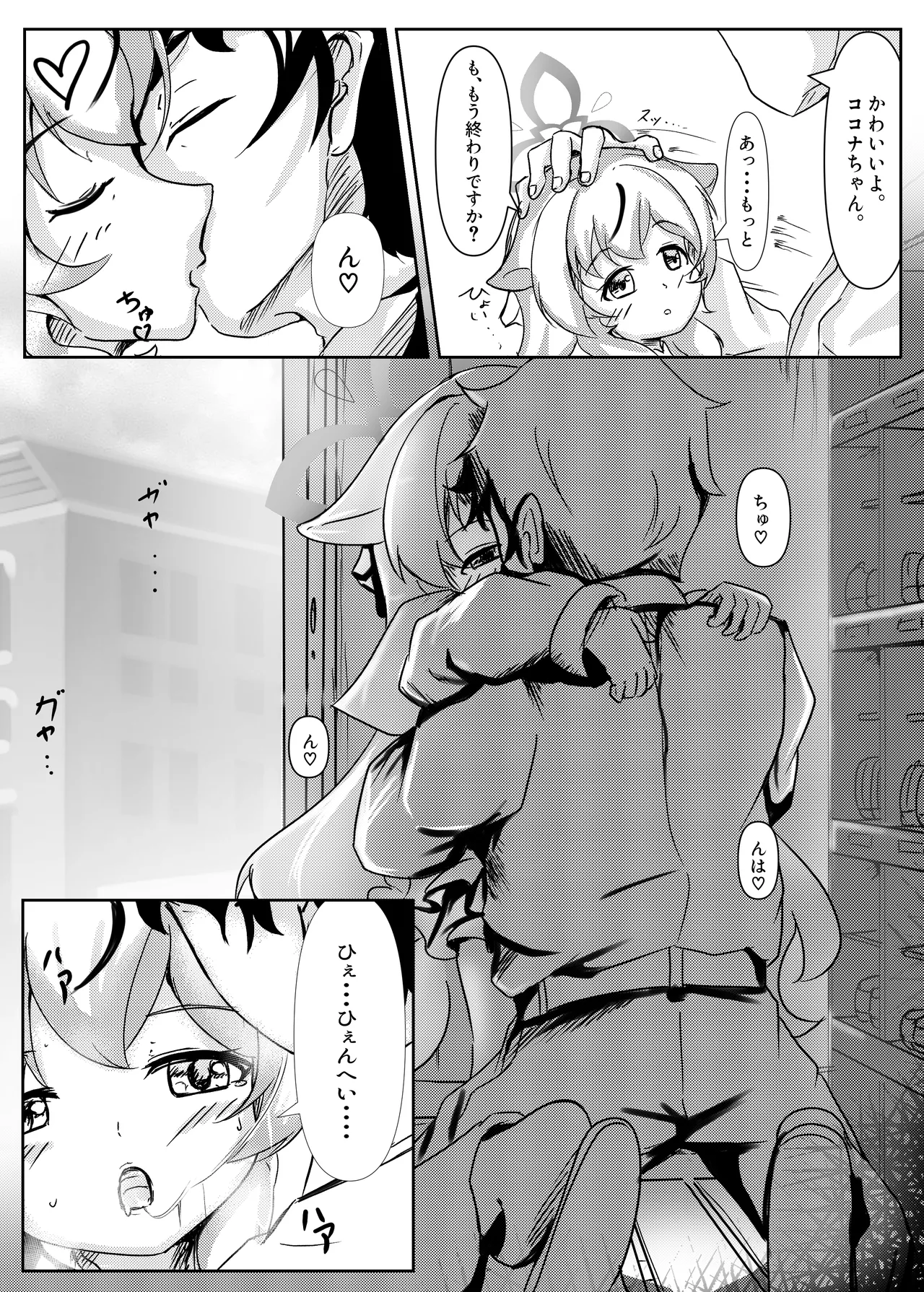 ココナじかん Page.7