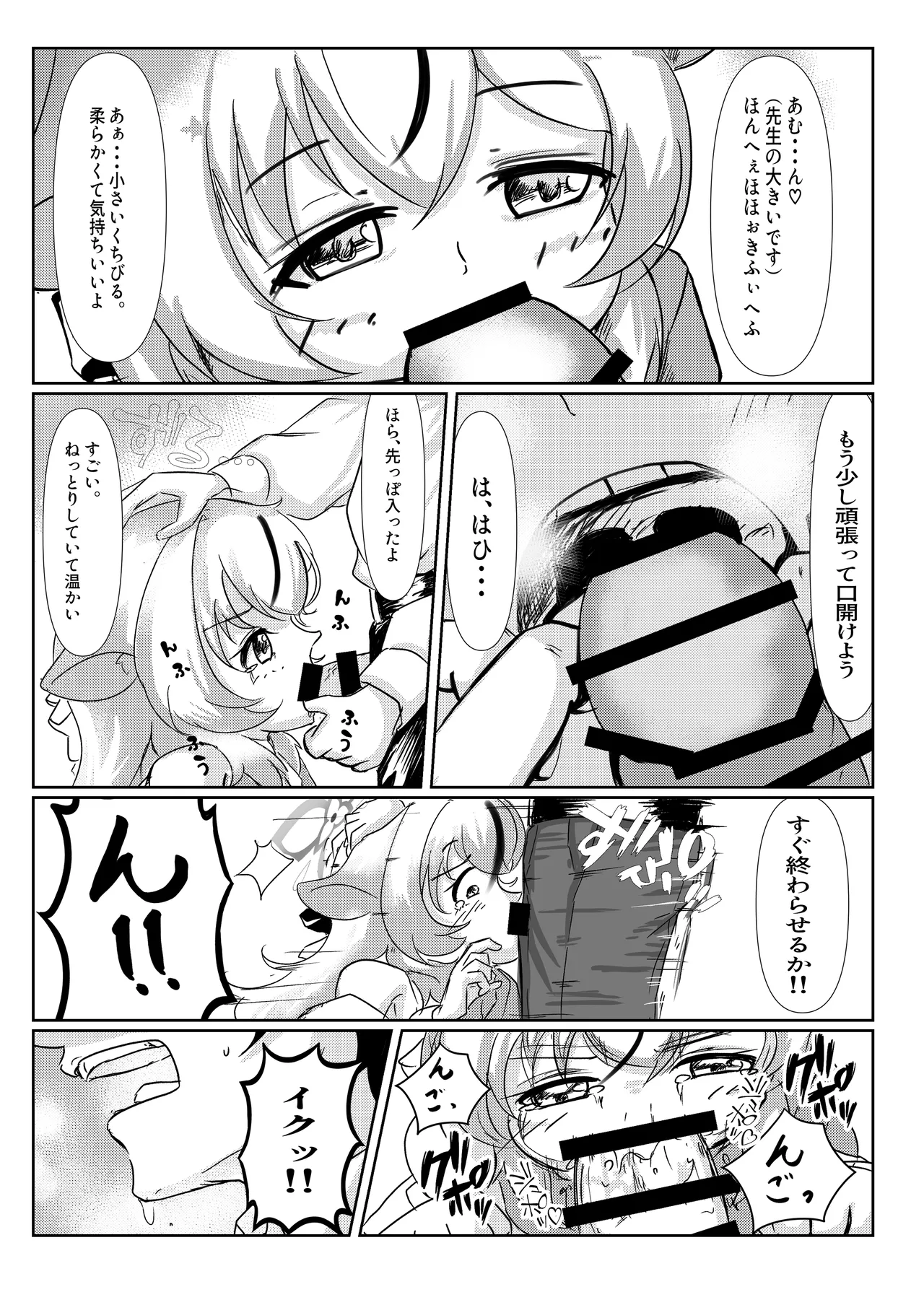 ココナじかん Page.9