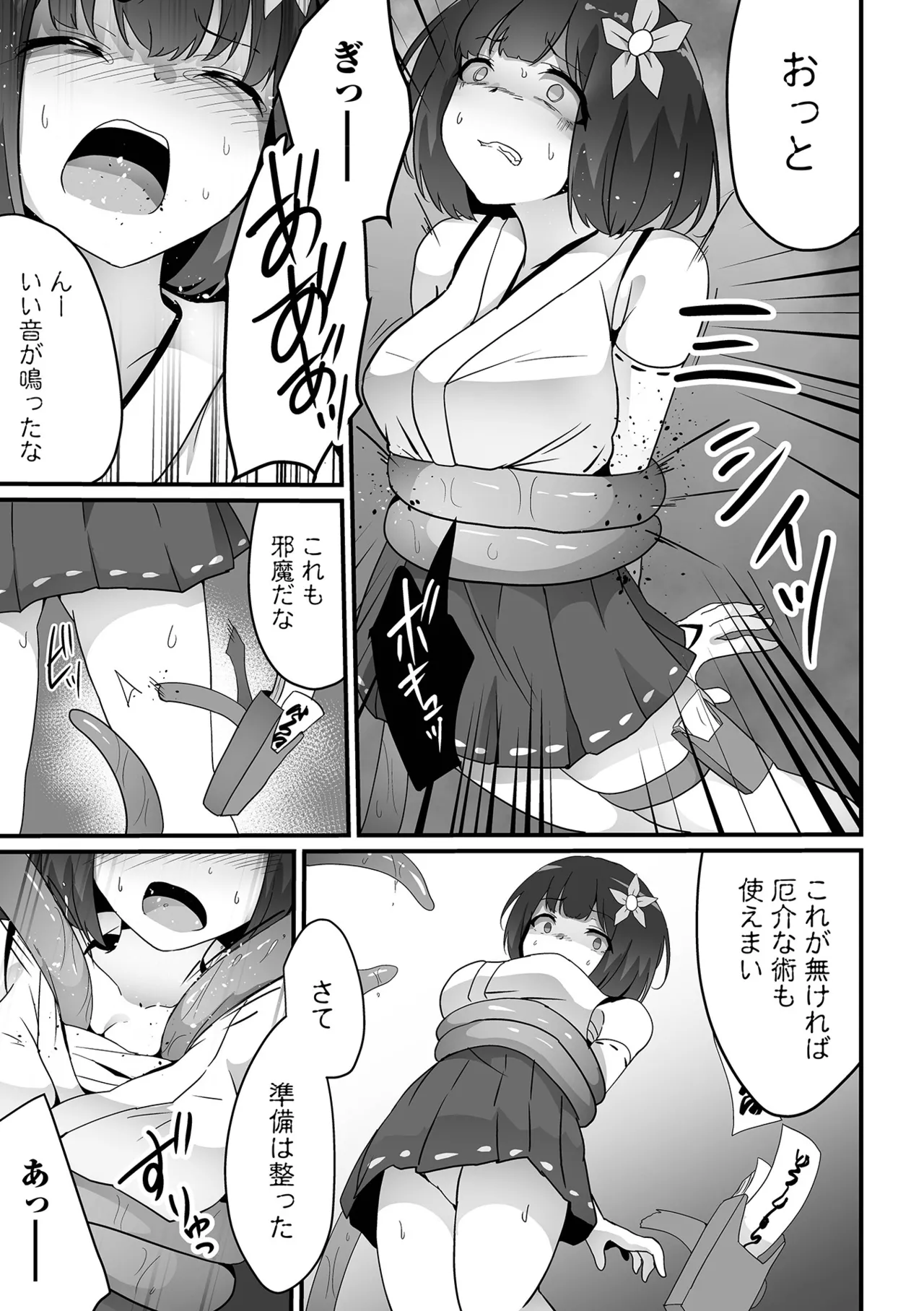 COMICオルガ vol.73 Page.7