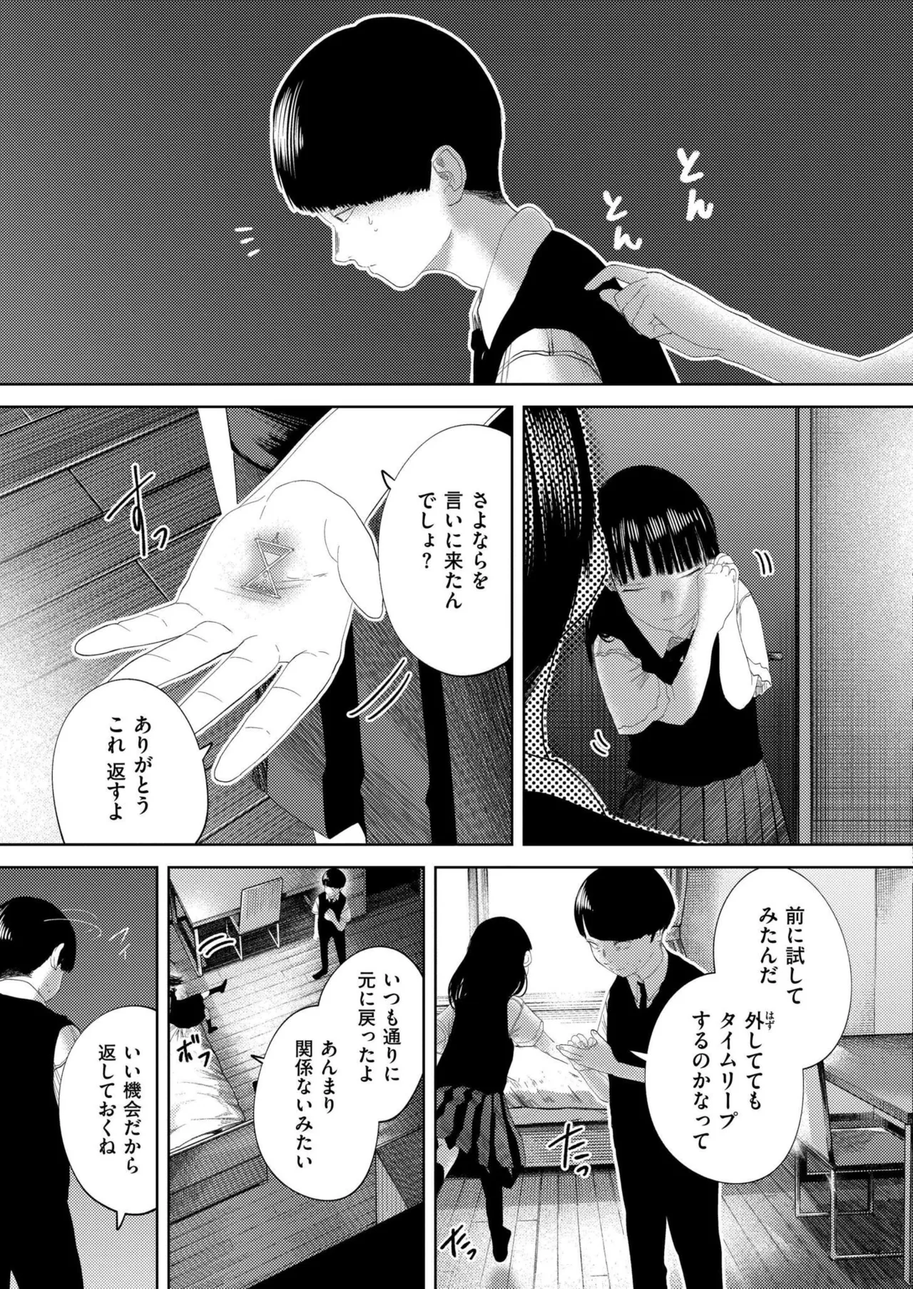 COMIC 快艶 VOL.24 Page.101