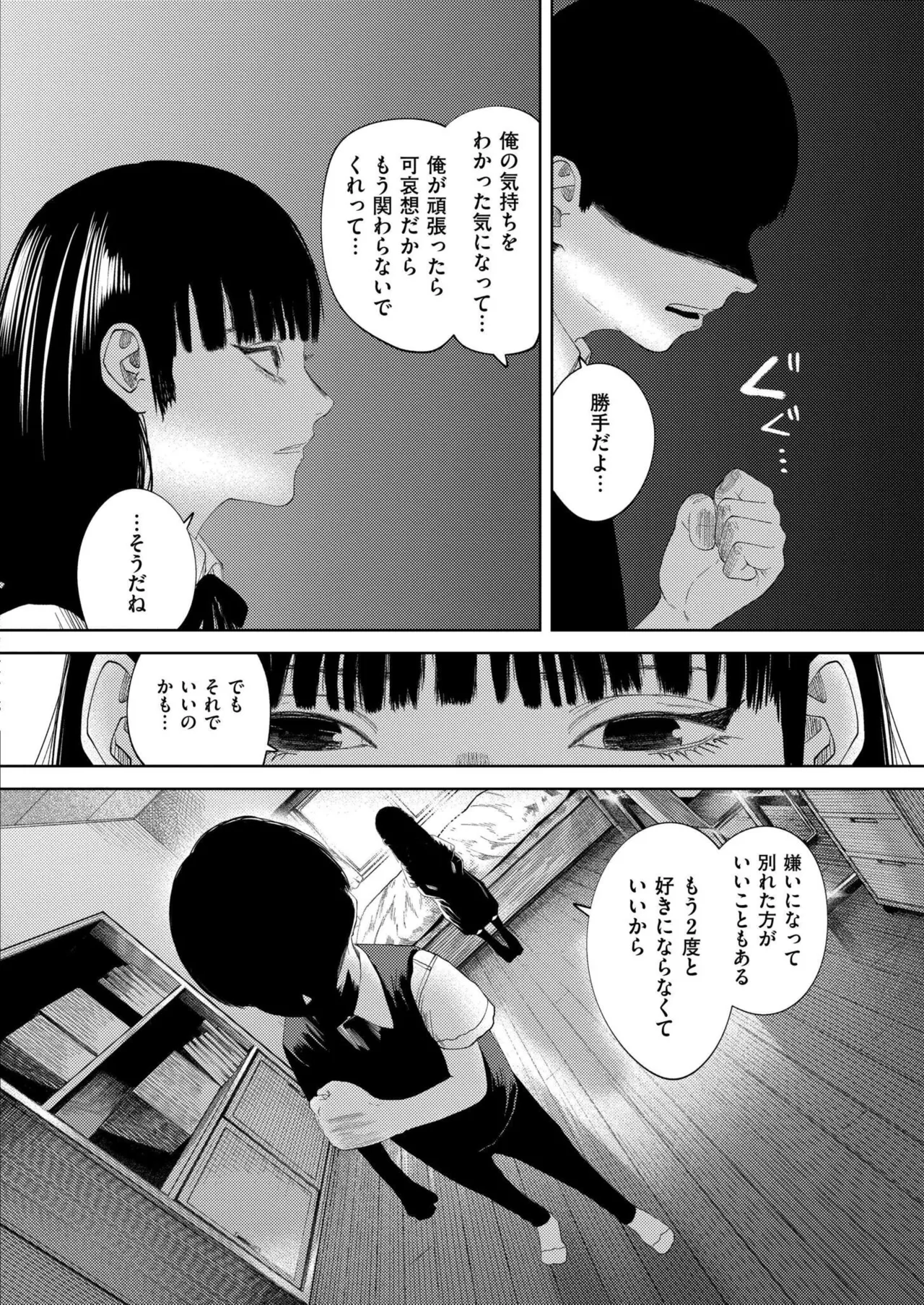COMIC 快艶 VOL.24 Page.102