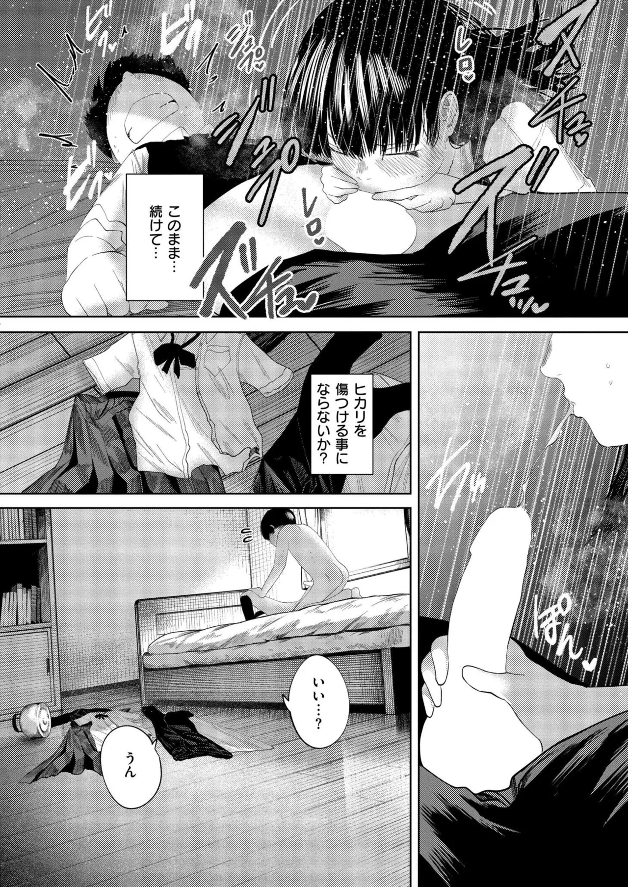 COMIC 快艶 VOL.24 Page.114