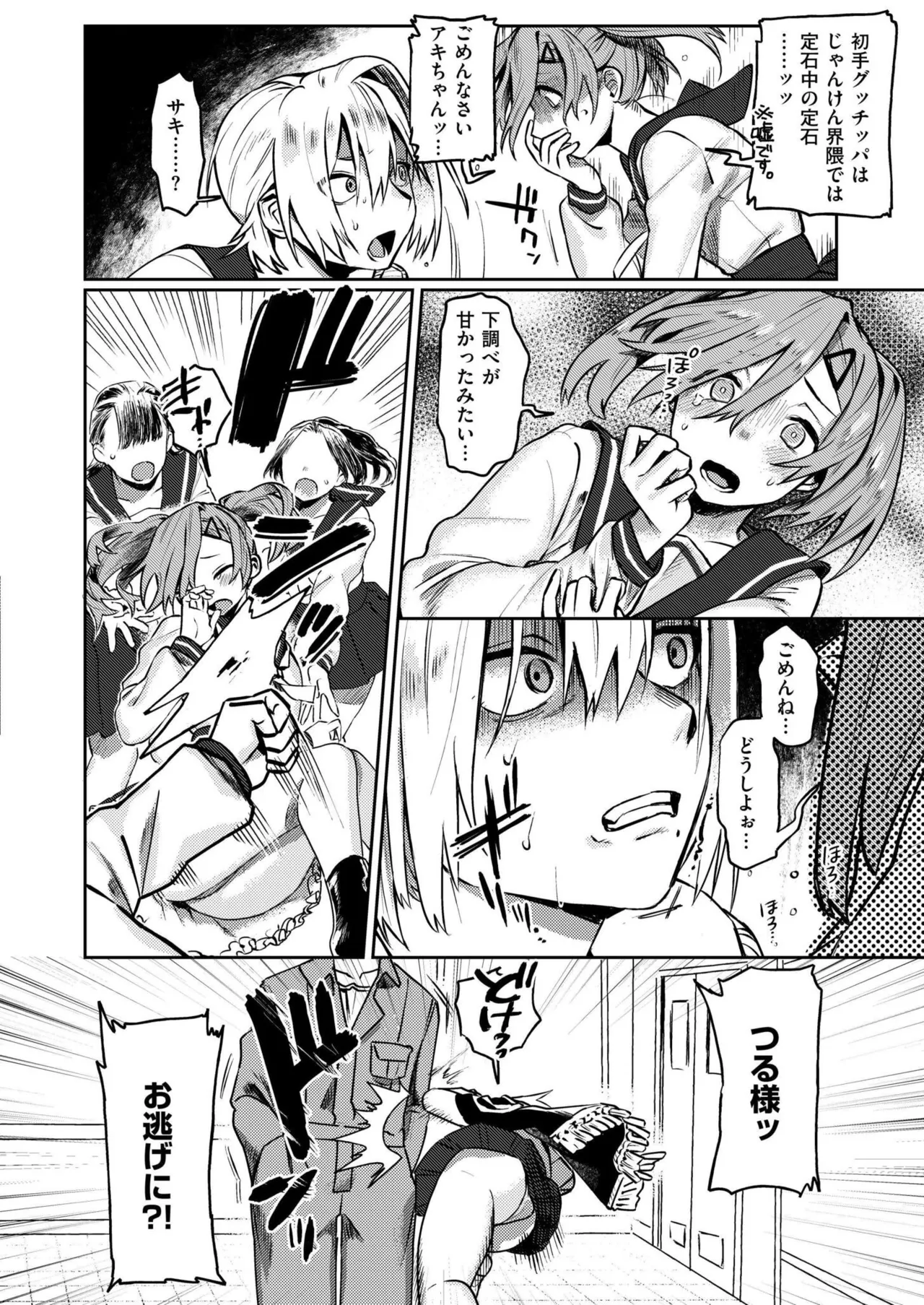 COMIC 快艶 VOL.24 Page.144