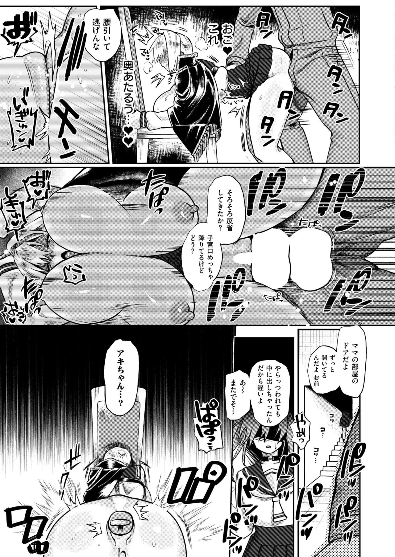 COMIC 快艶 VOL.24 Page.157
