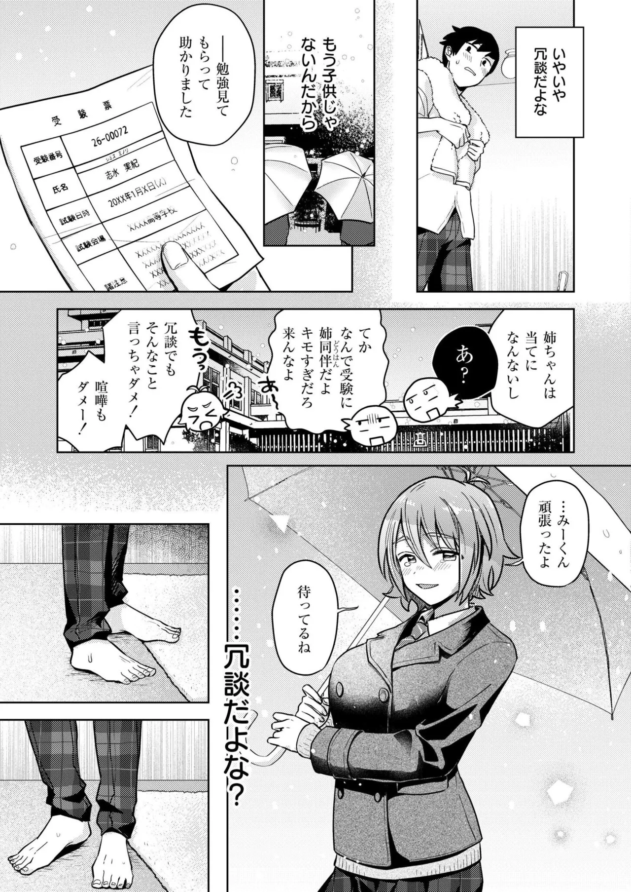 COMIC 快艶 VOL.24 Page.19