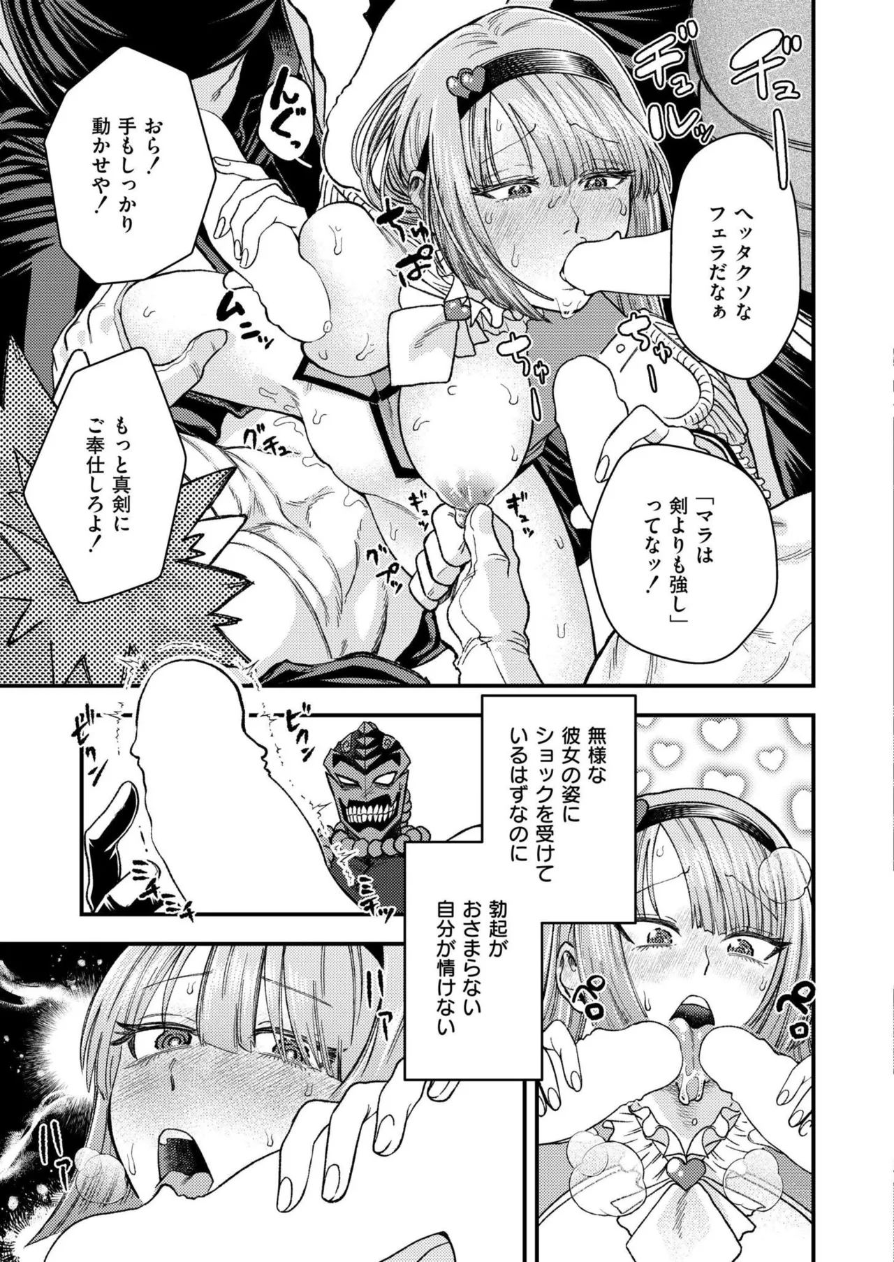 COMIC 快艶 VOL.24 Page.245