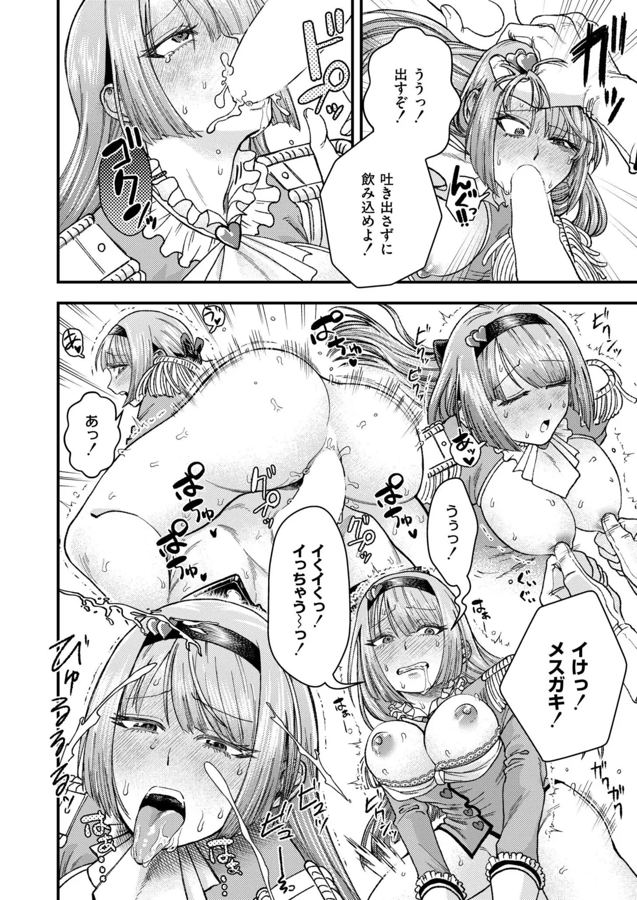 COMIC 快艶 VOL.24 Page.246
