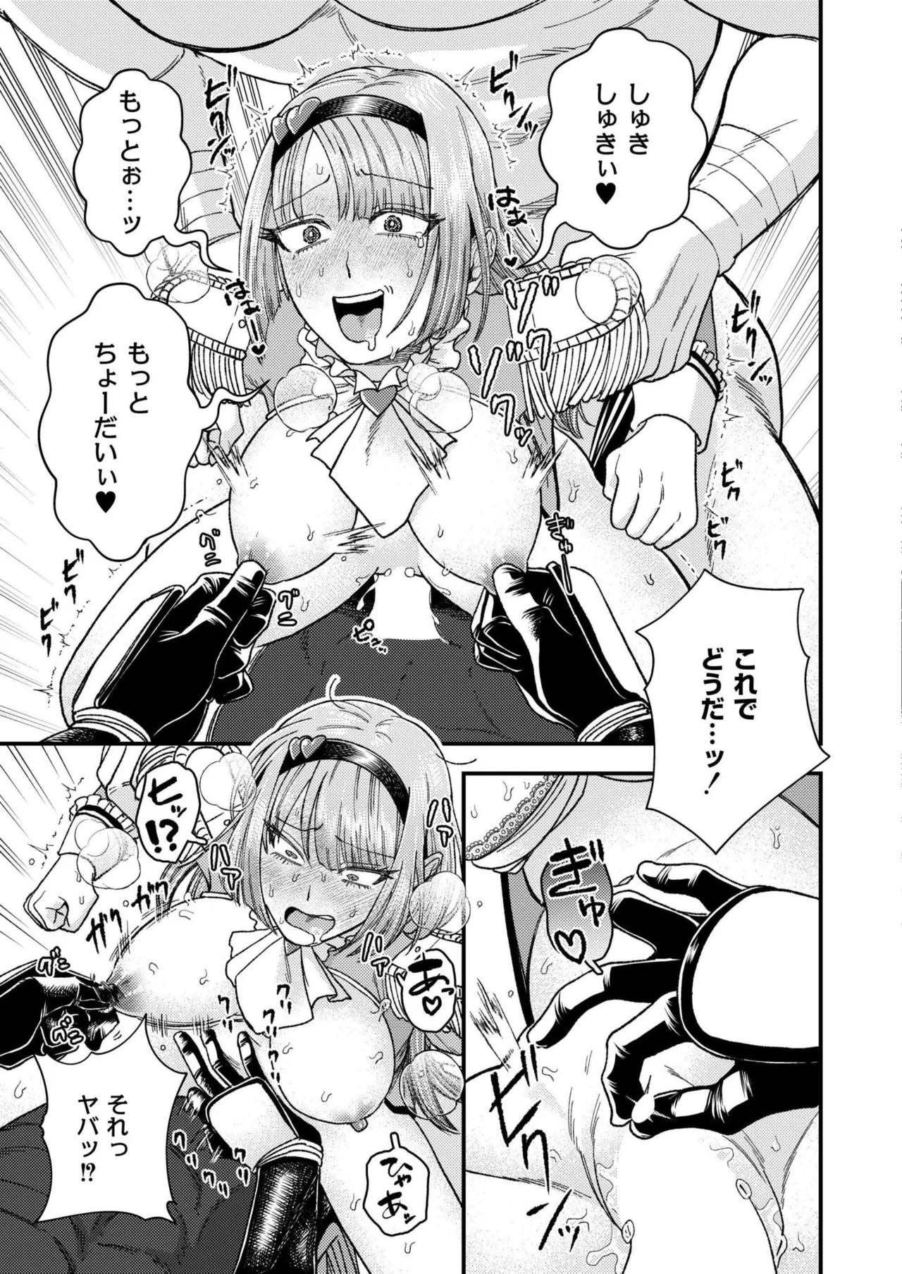 COMIC 快艶 VOL.24 Page.253