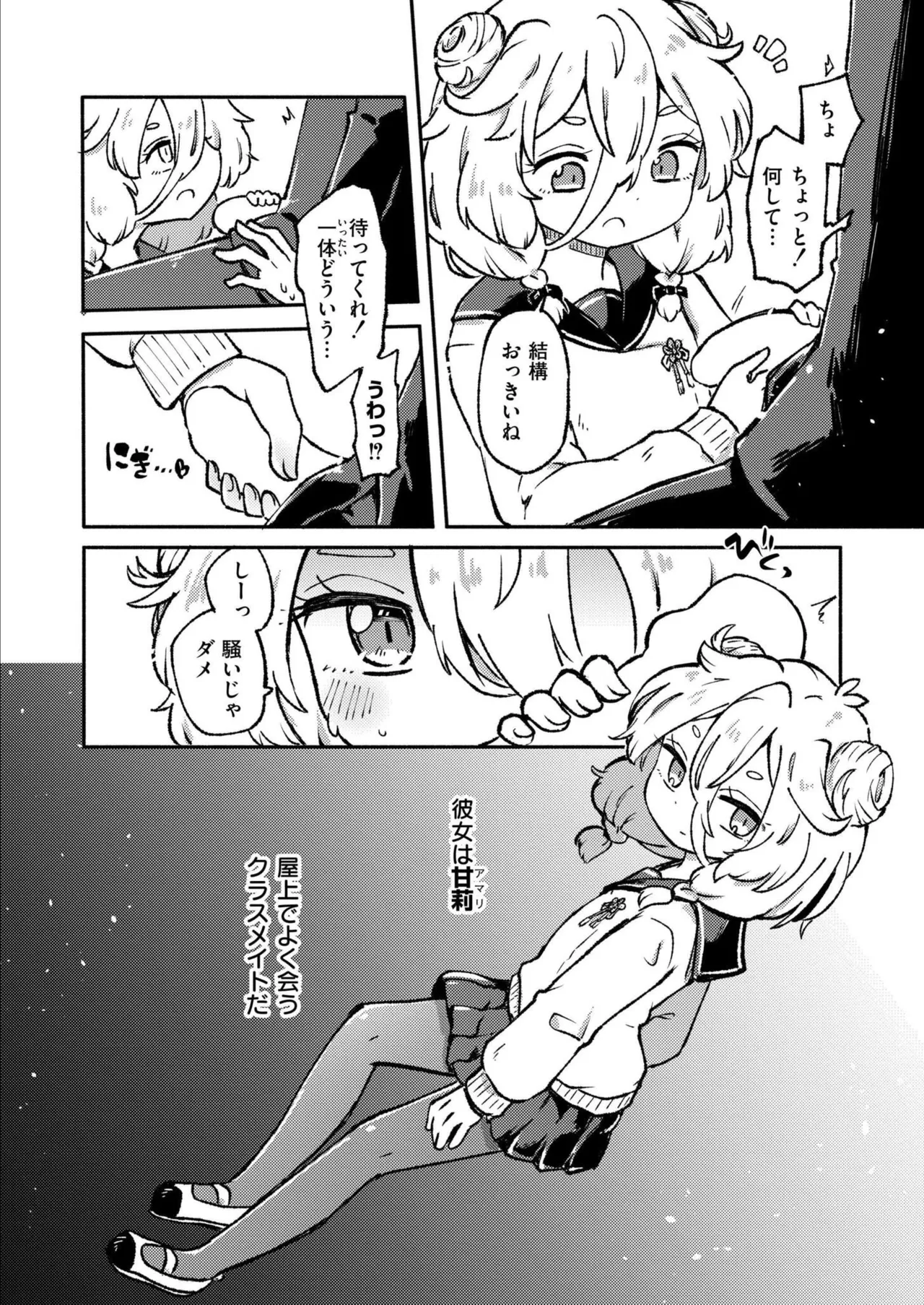 COMIC 快艶 VOL.24 Page.260