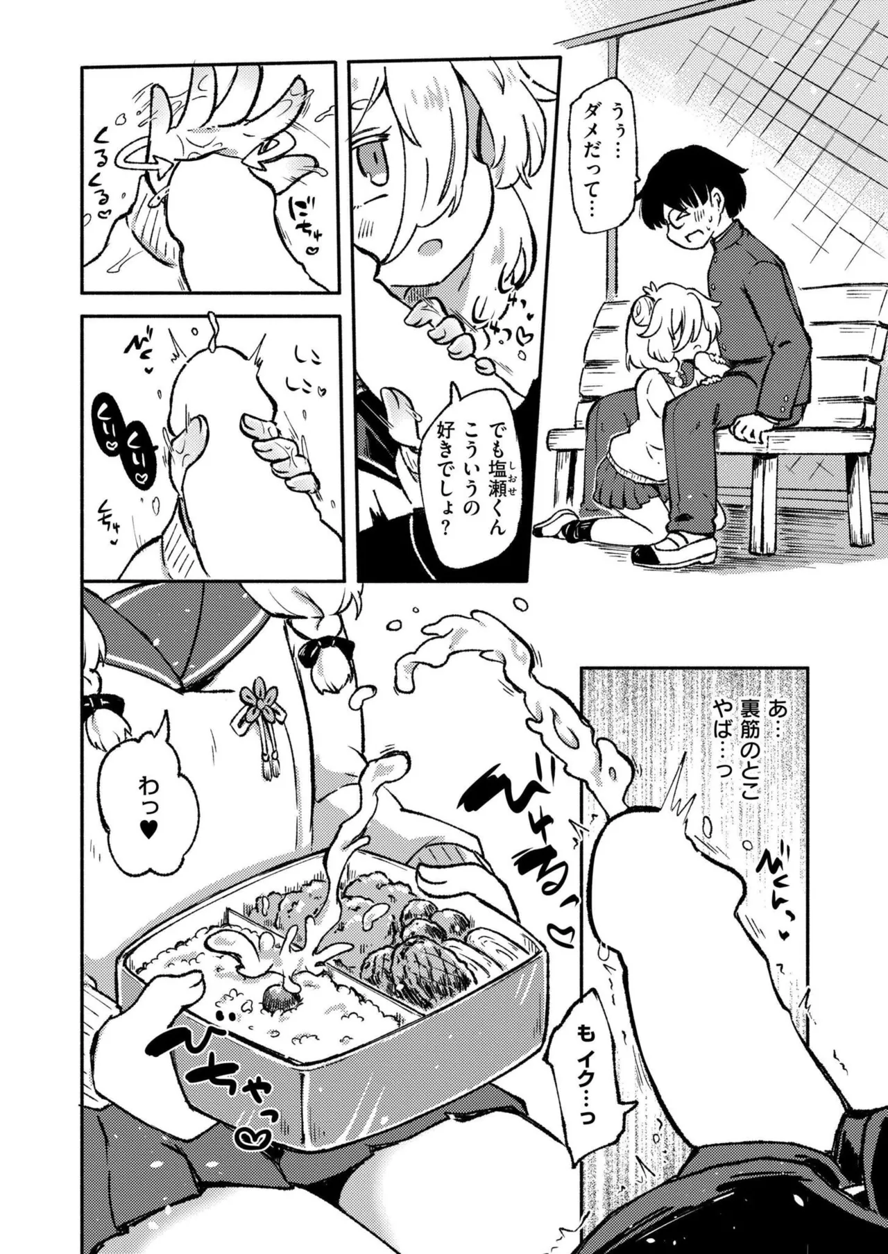 COMIC 快艶 VOL.24 Page.262