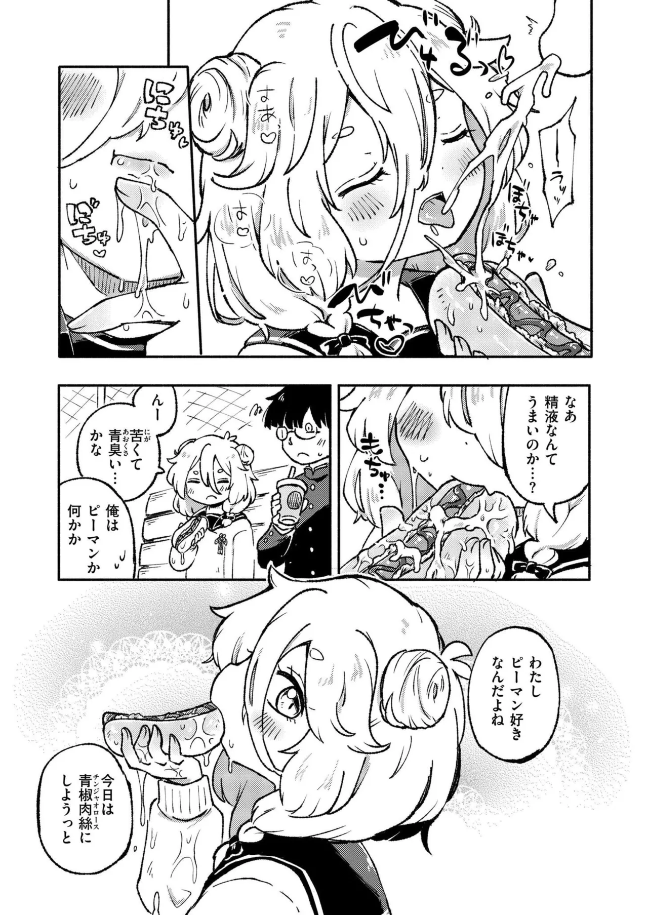 COMIC 快艶 VOL.24 Page.265