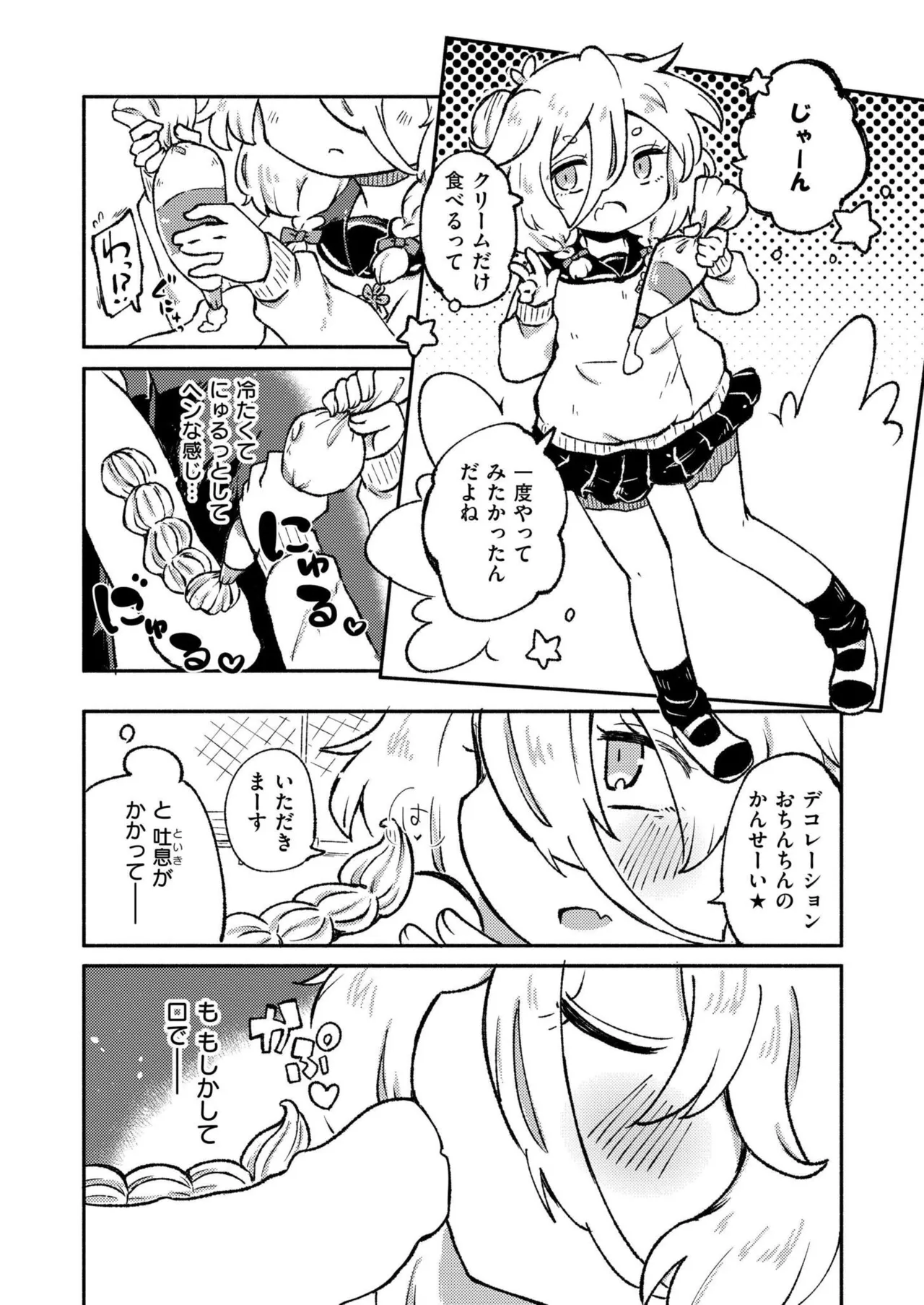 COMIC 快艶 VOL.24 Page.266