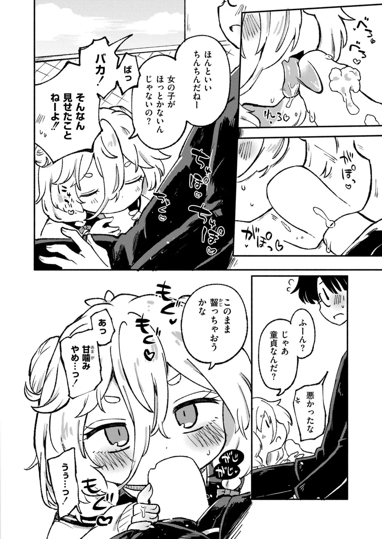COMIC 快艶 VOL.24 Page.268