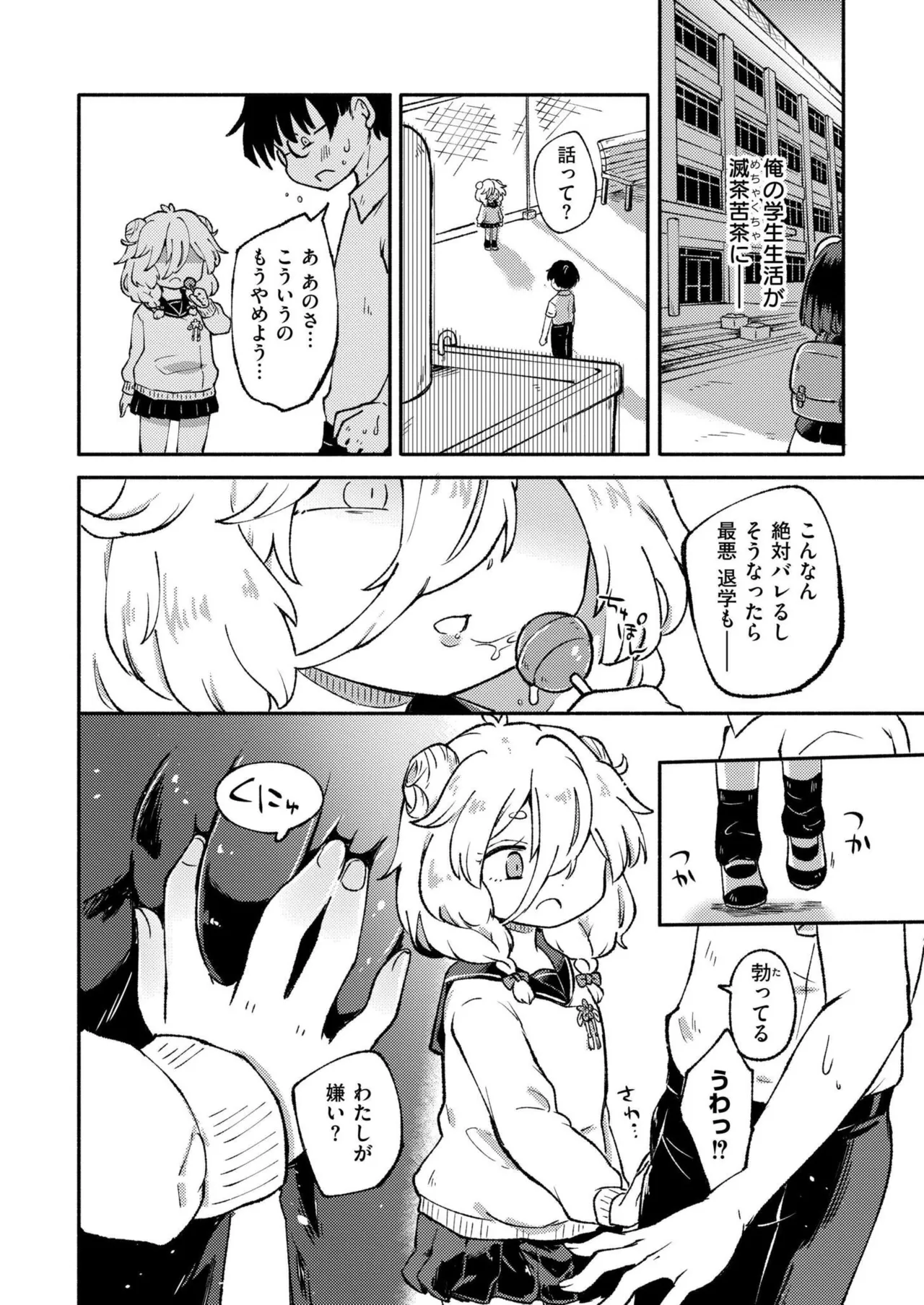 COMIC 快艶 VOL.24 Page.276
