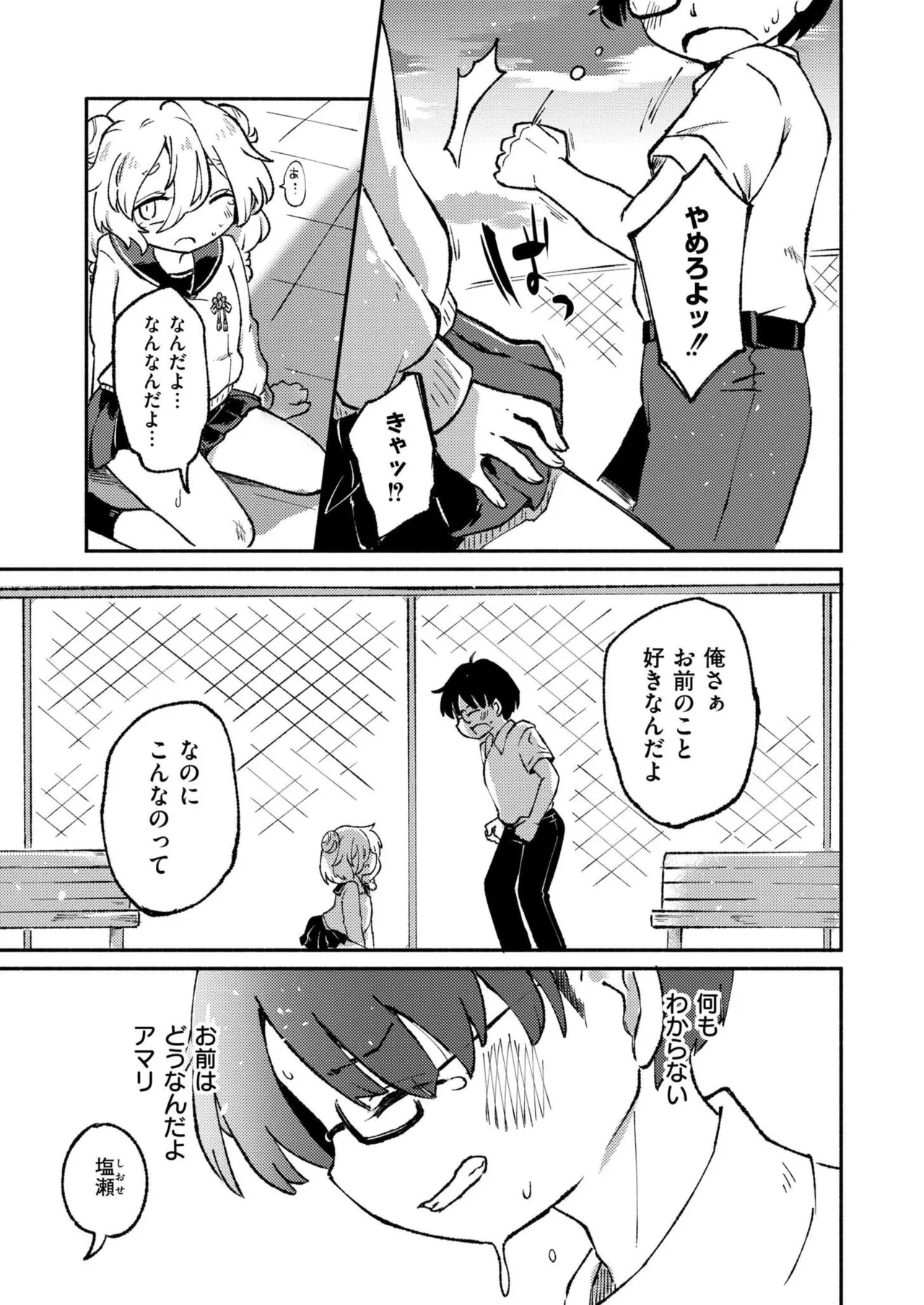 COMIC 快艶 VOL.24 Page.277