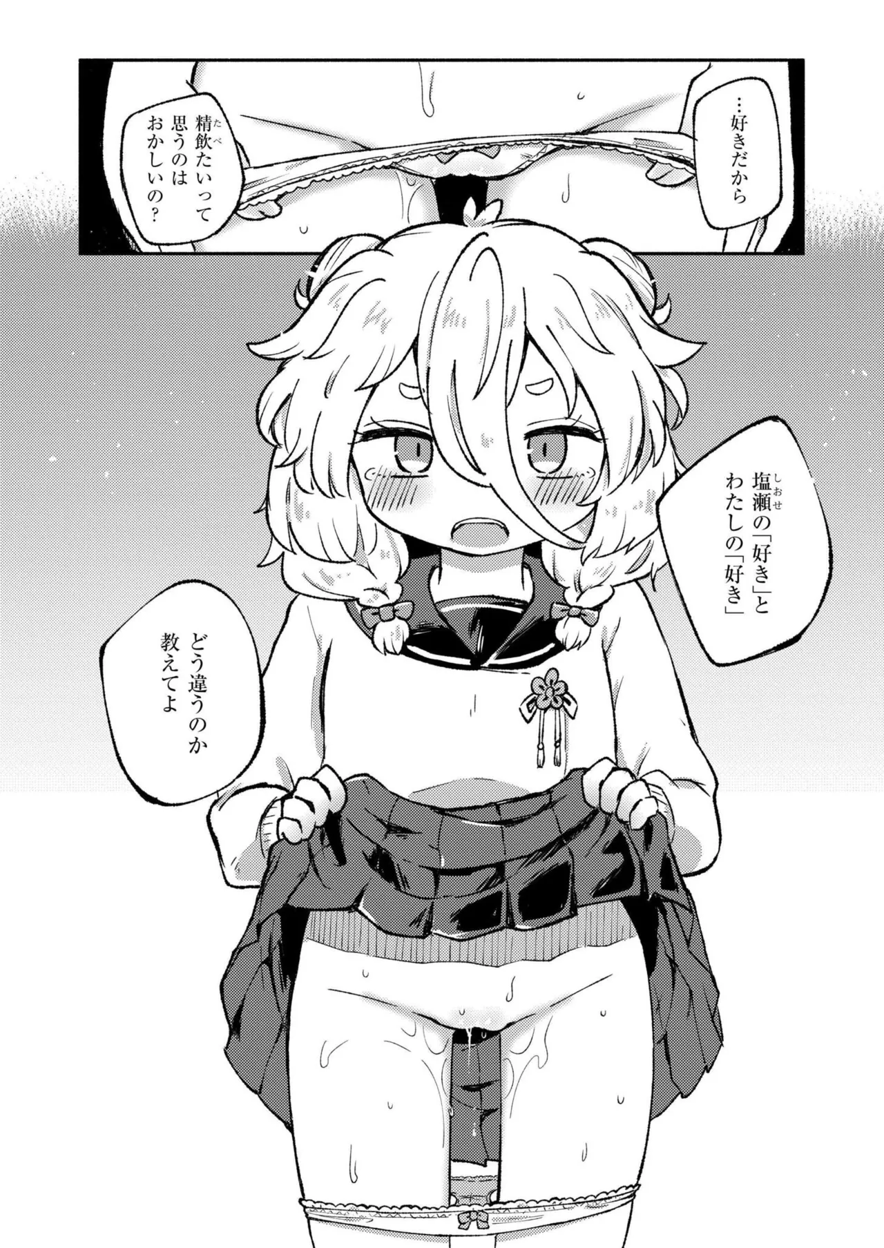 COMIC 快艶 VOL.24 Page.278