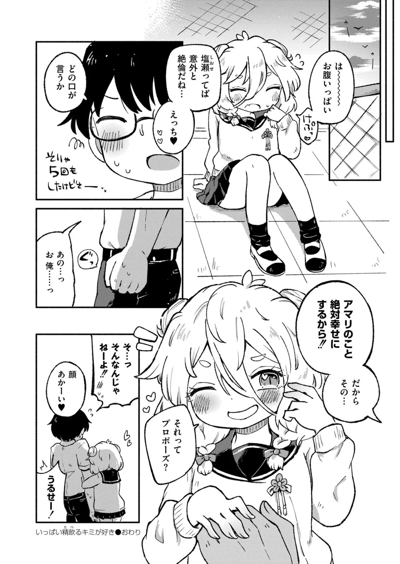 COMIC 快艶 VOL.24 Page.286