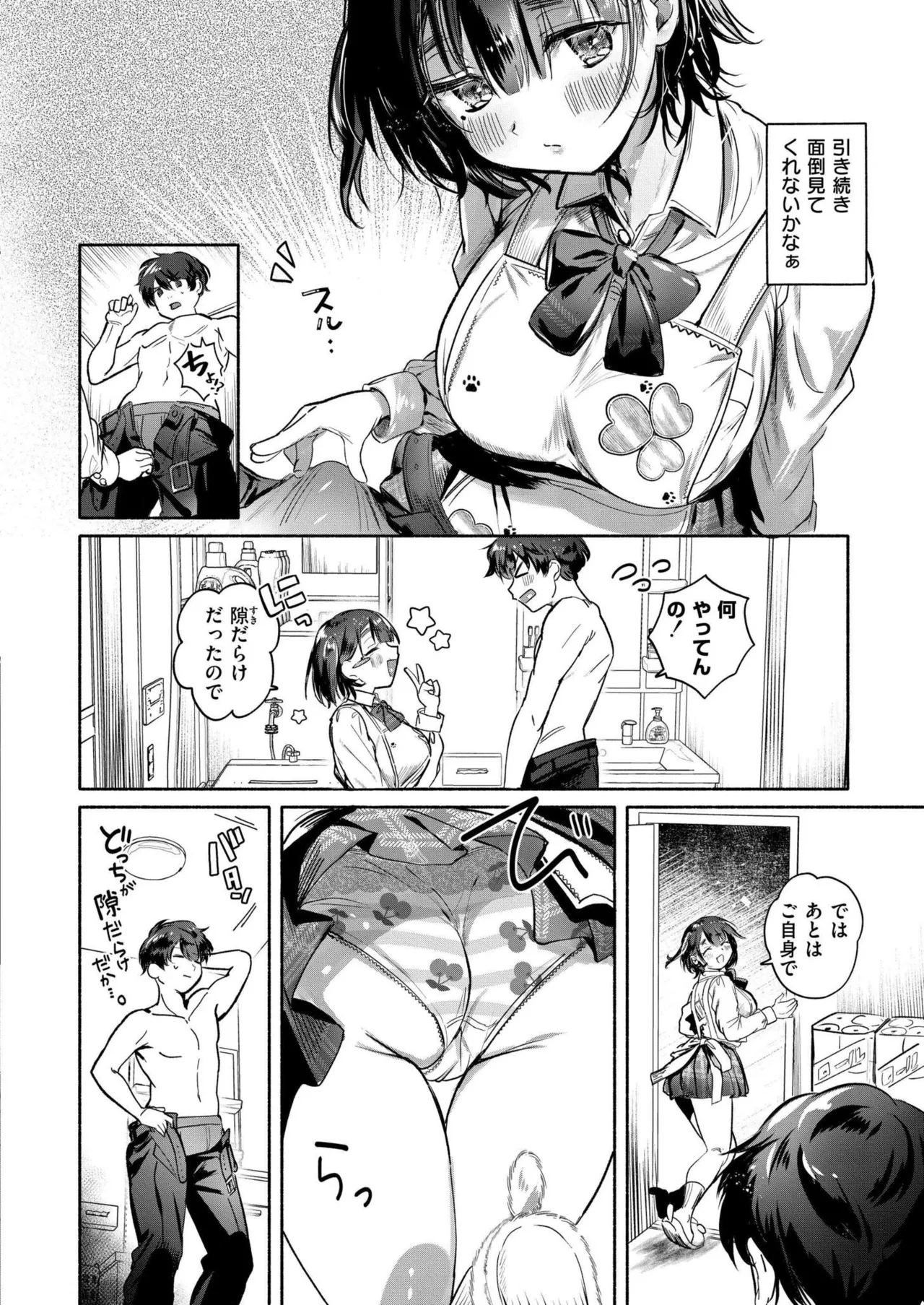 COMIC 快艶 VOL.24 Page.290