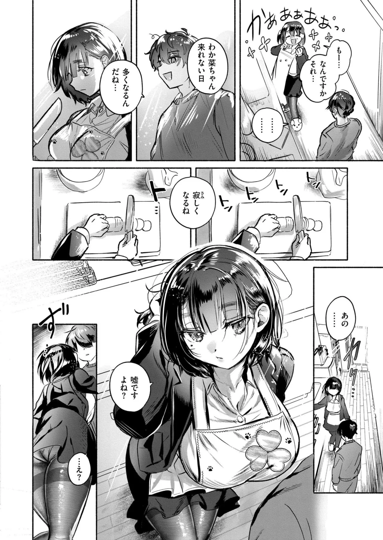 COMIC 快艶 VOL.24 Page.294