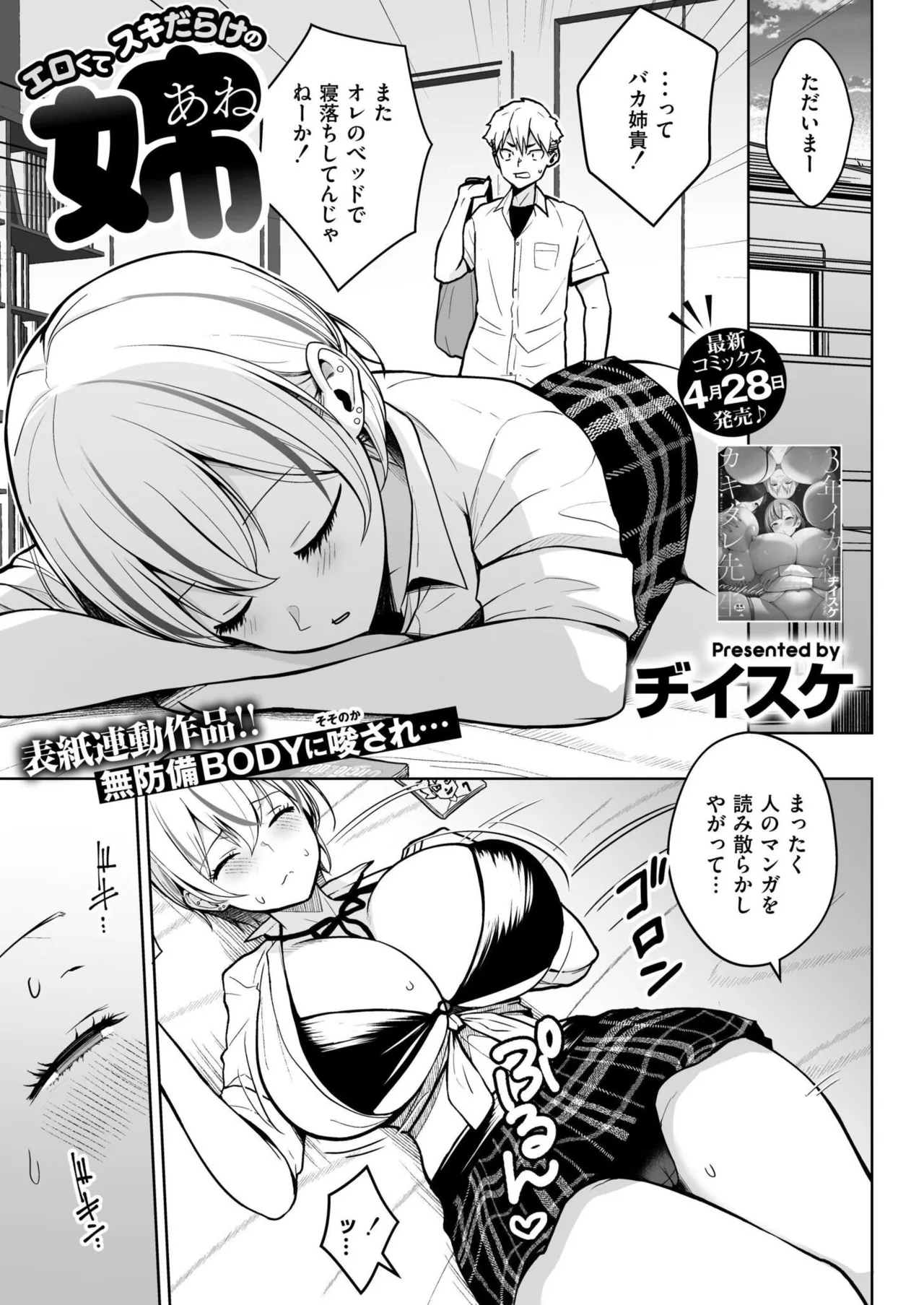 COMIC 快艶 VOL.24 Page.3