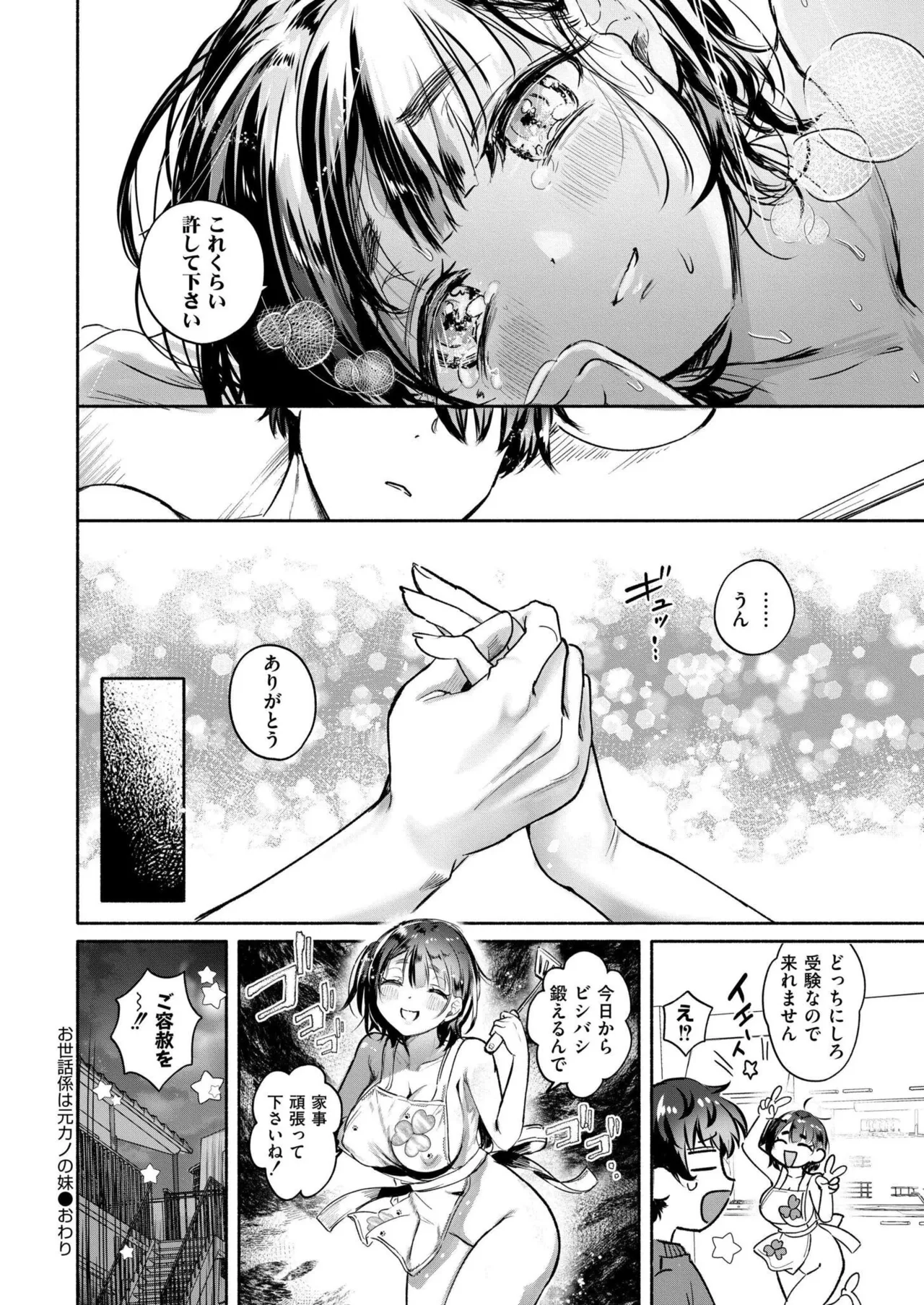 COMIC 快艶 VOL.24 Page.316