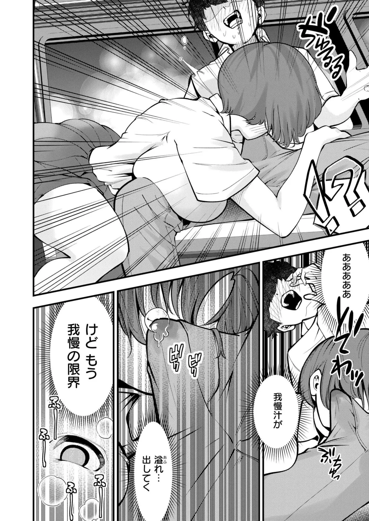 COMIC 快艶 VOL.24 Page.330