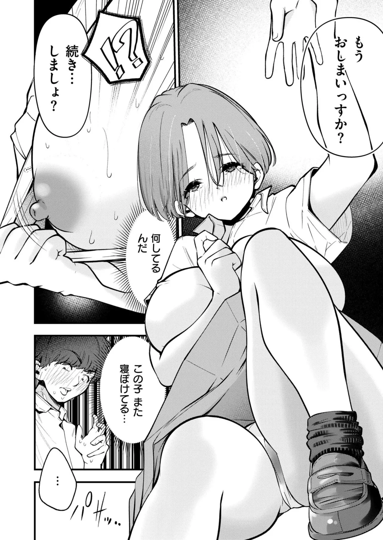 COMIC 快艶 VOL.24 Page.332