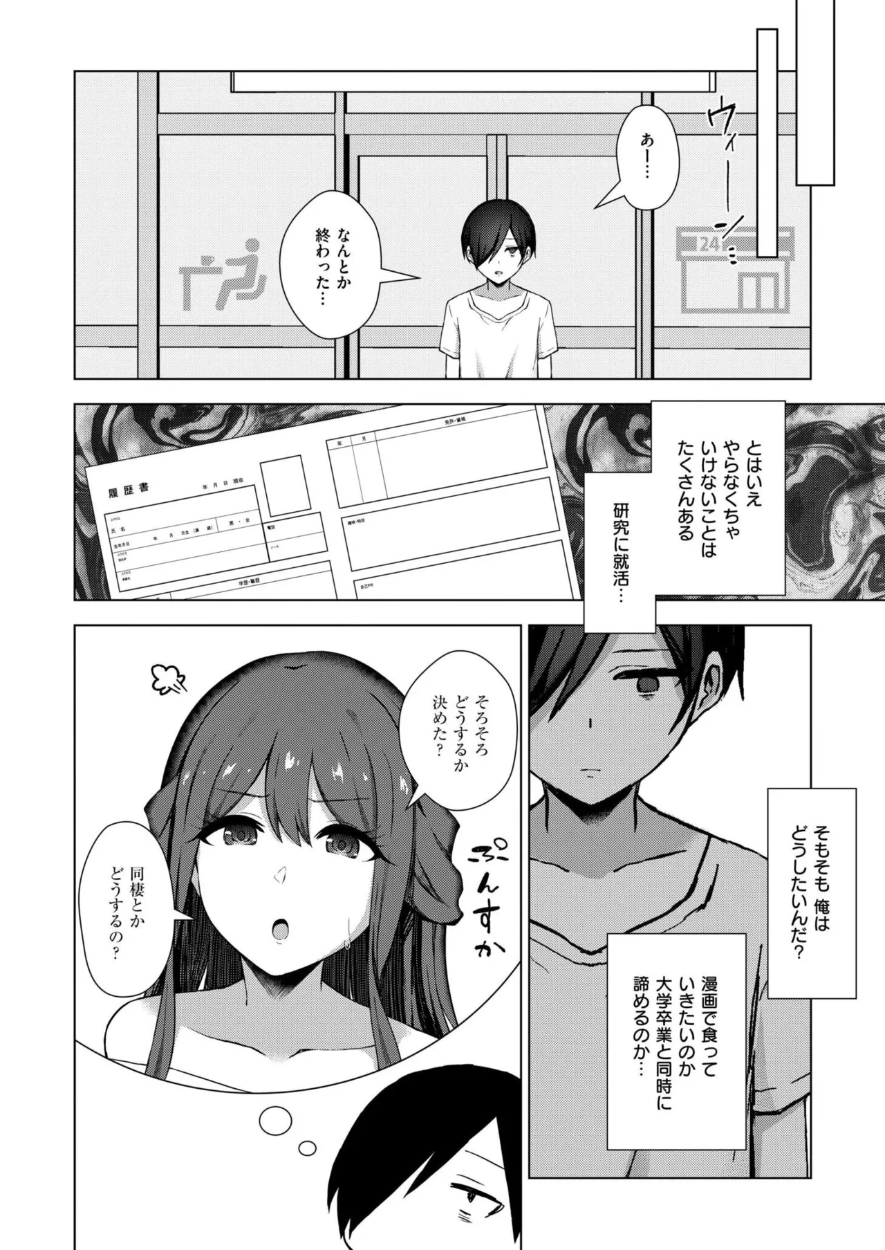 COMIC 快艶 VOL.24 Page.354