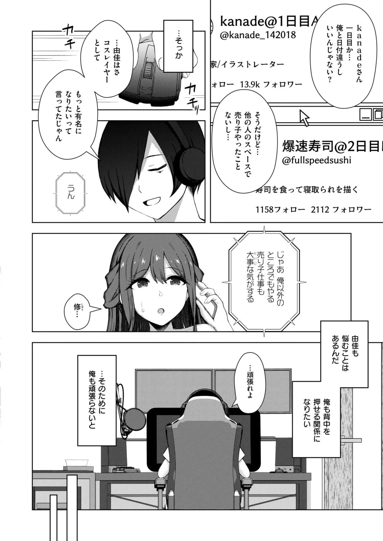 COMIC 快艶 VOL.24 Page.356