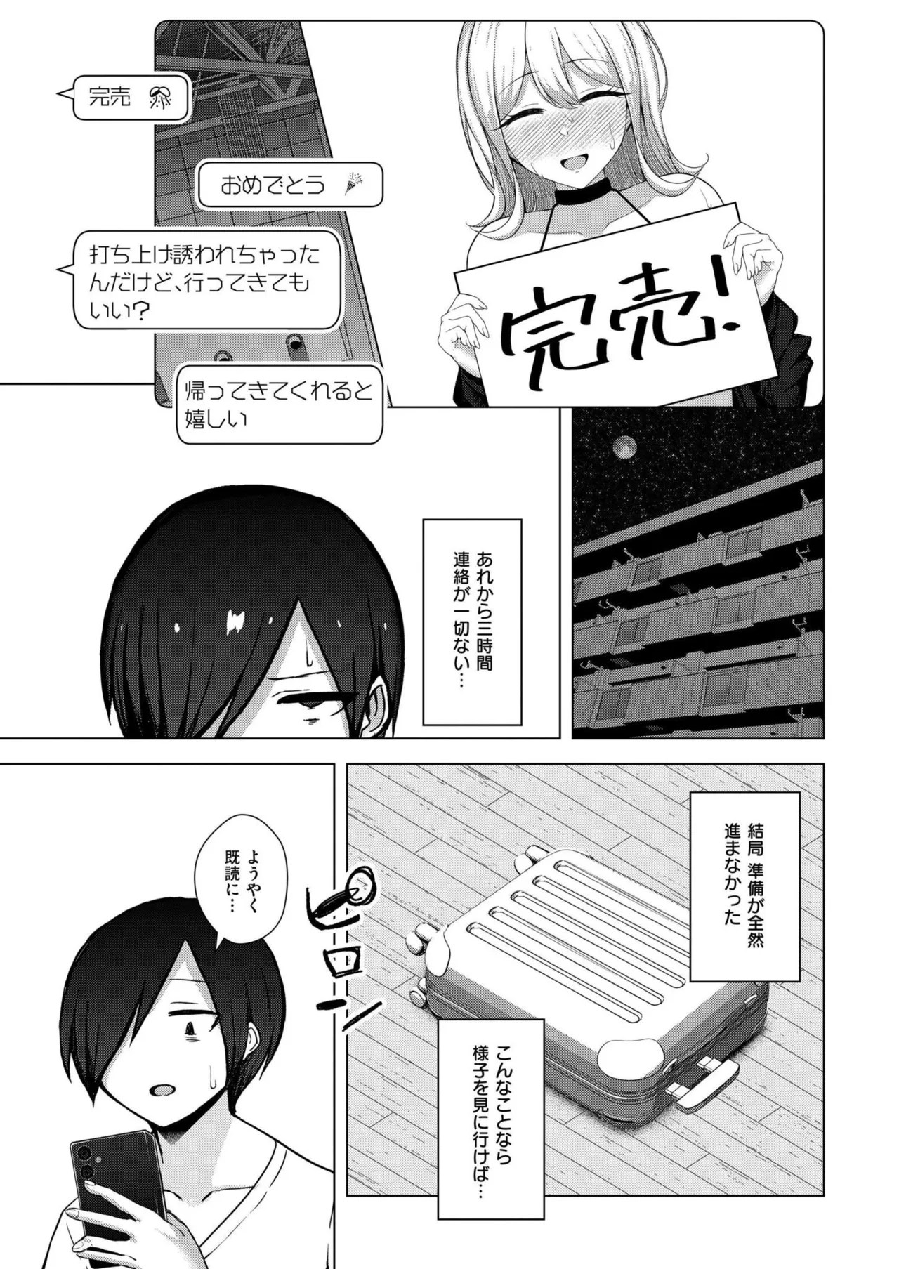 COMIC 快艶 VOL.24 Page.359