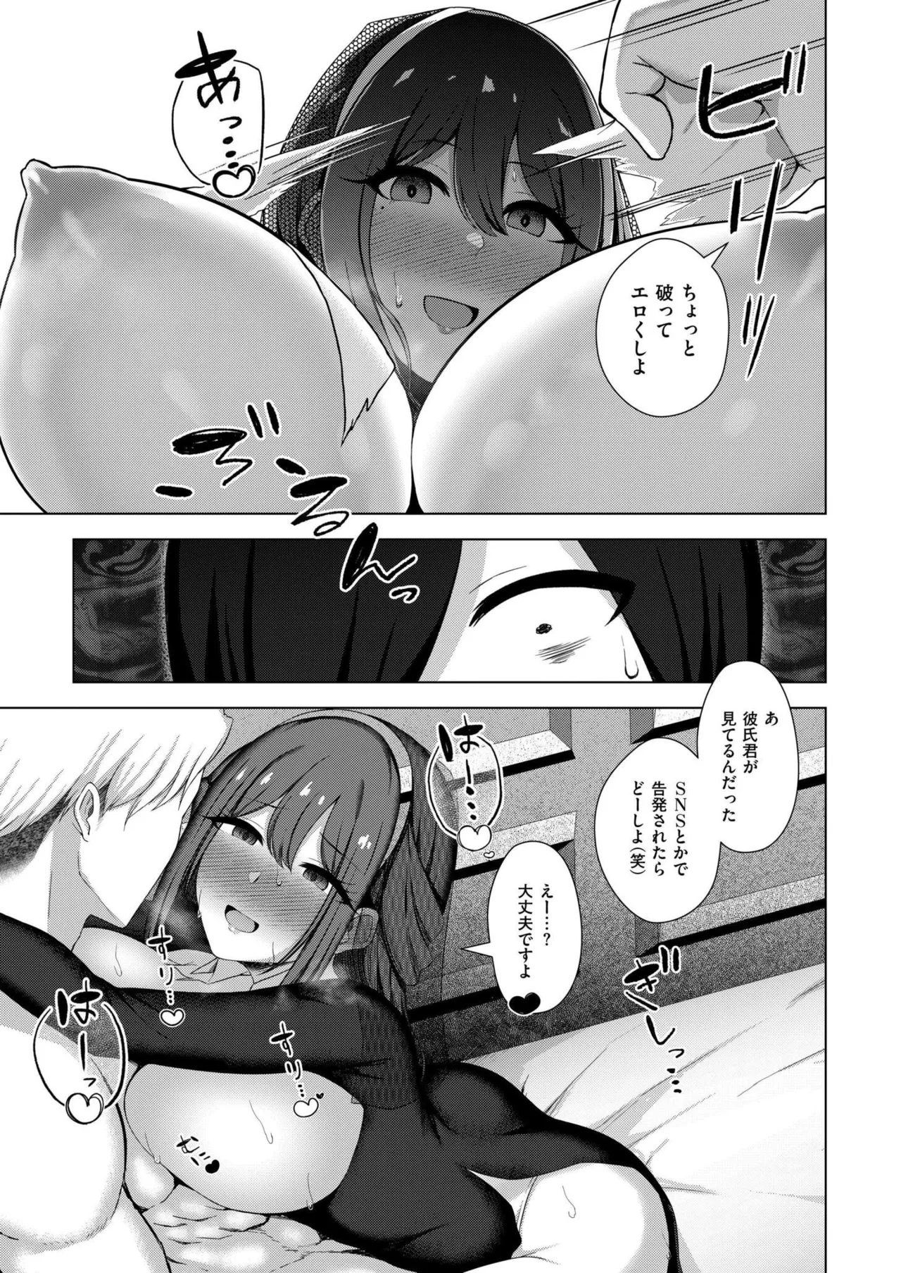 COMIC 快艶 VOL.24 Page.367