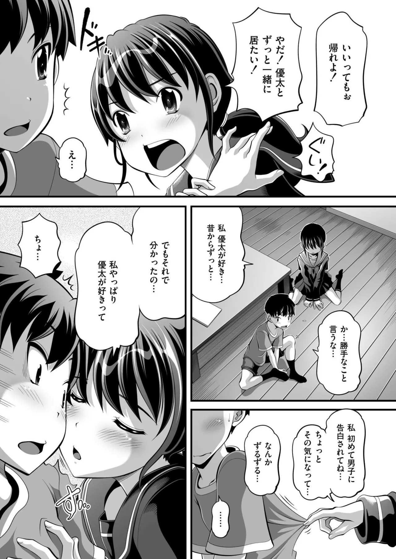 COMIC 快艶 VOL.24 Page.383