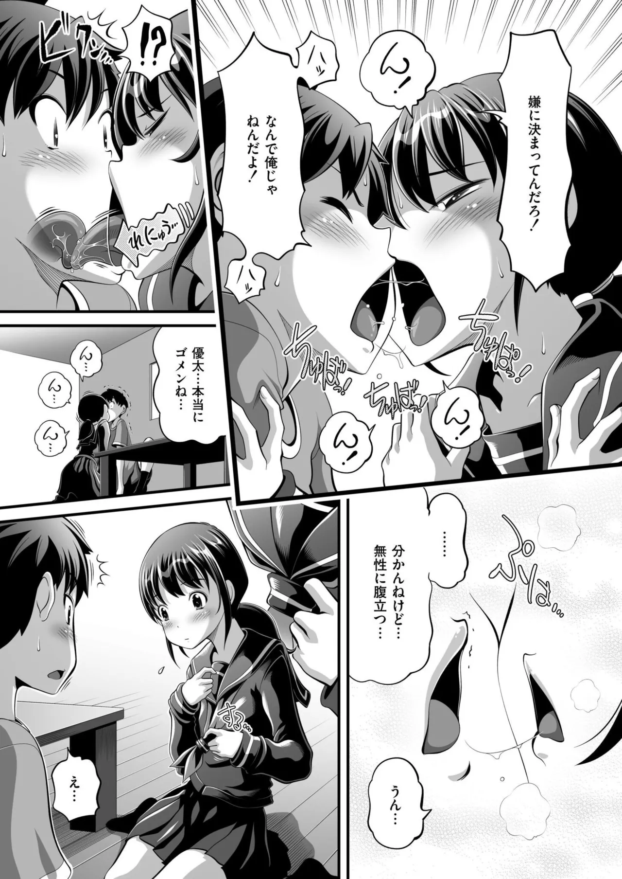 COMIC 快艶 VOL.24 Page.385