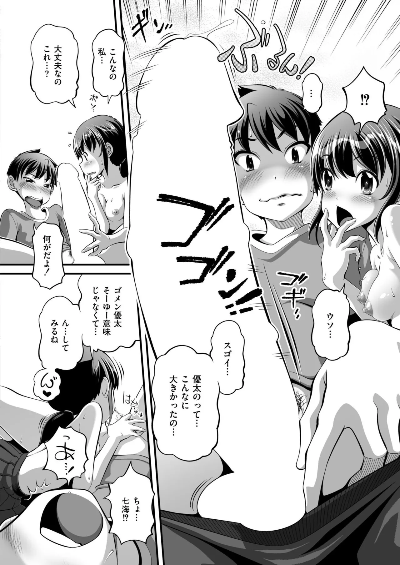 COMIC 快艶 VOL.24 Page.388