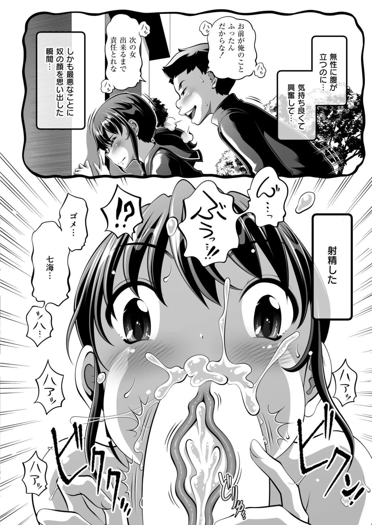 COMIC 快艶 VOL.24 Page.390