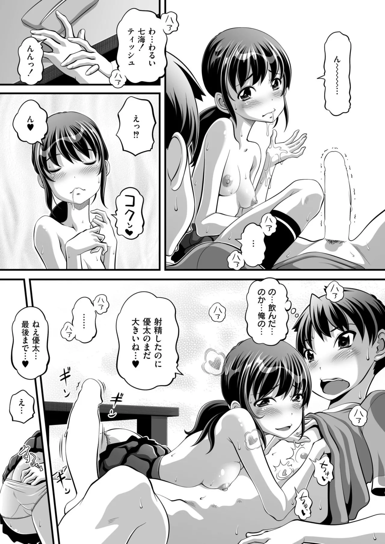 COMIC 快艶 VOL.24 Page.391