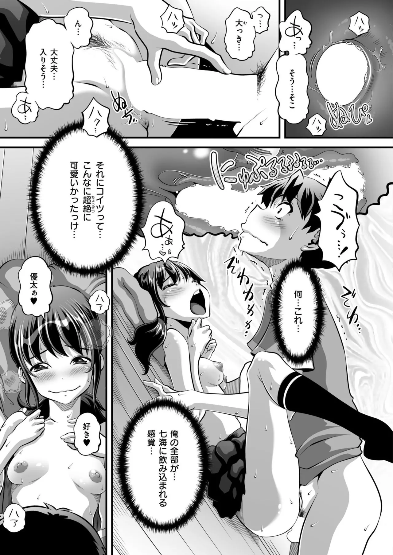 COMIC 快艶 VOL.24 Page.393