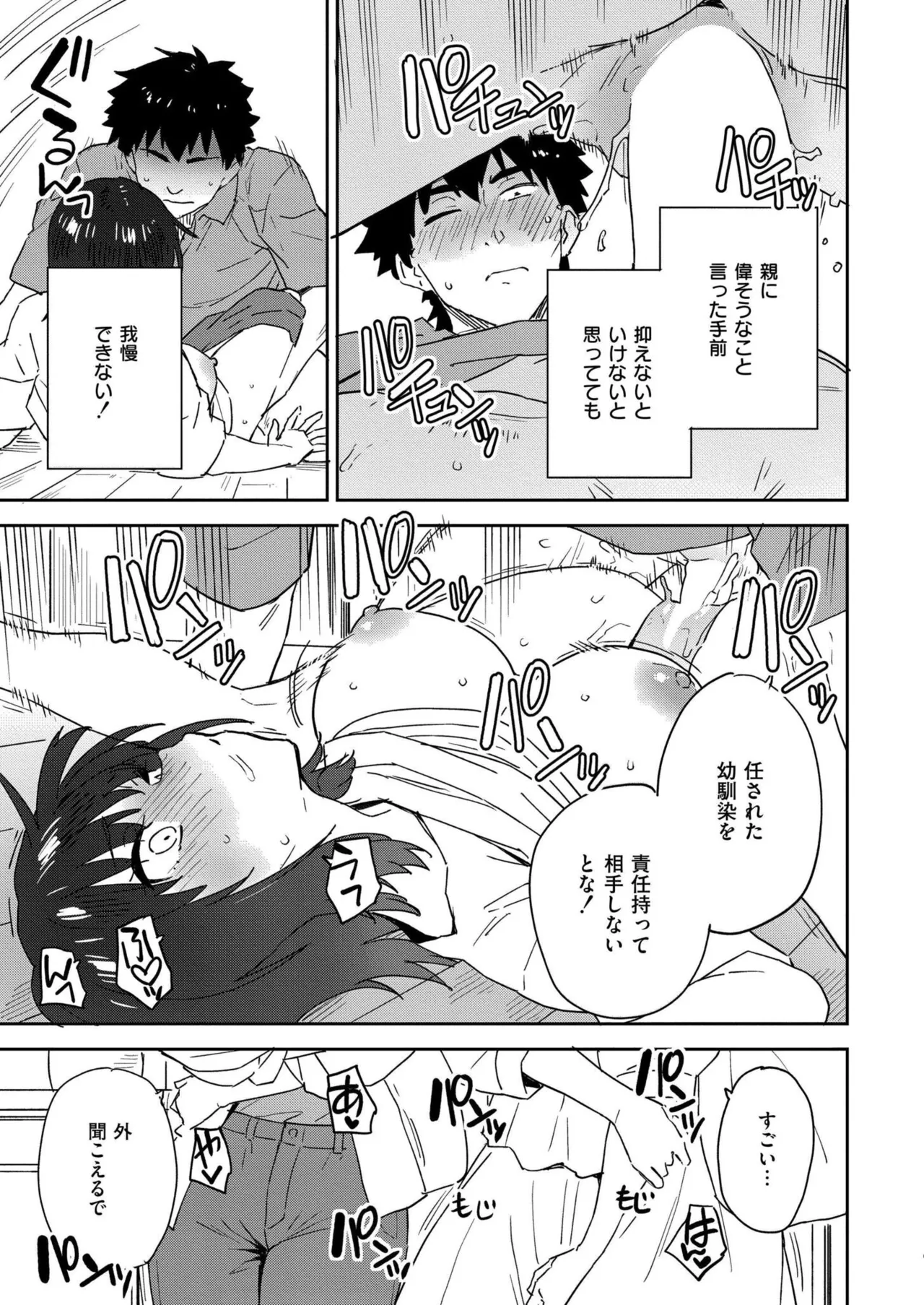 COMIC 快艶 VOL.24 Page.405