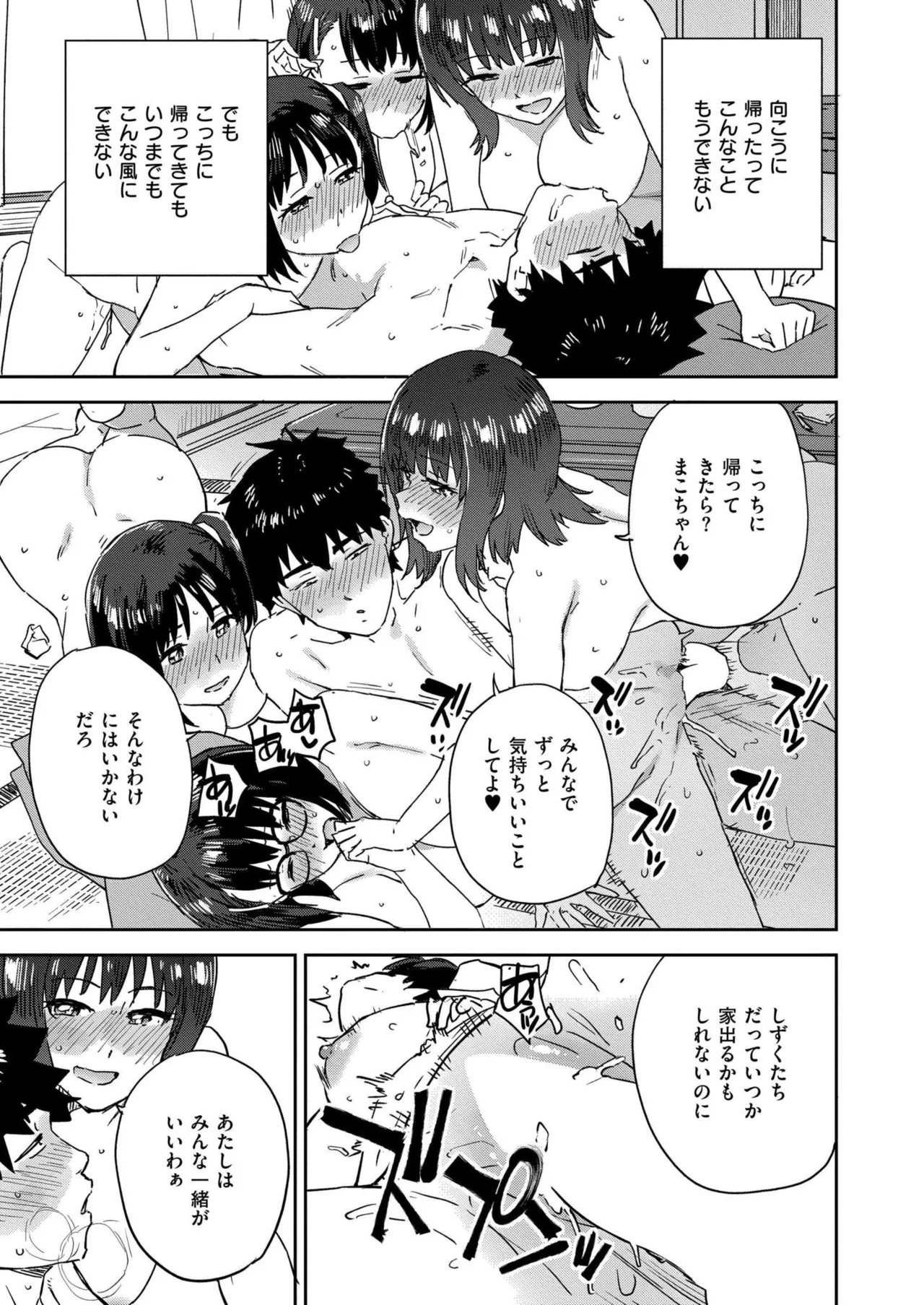 COMIC 快艶 VOL.24 Page.427