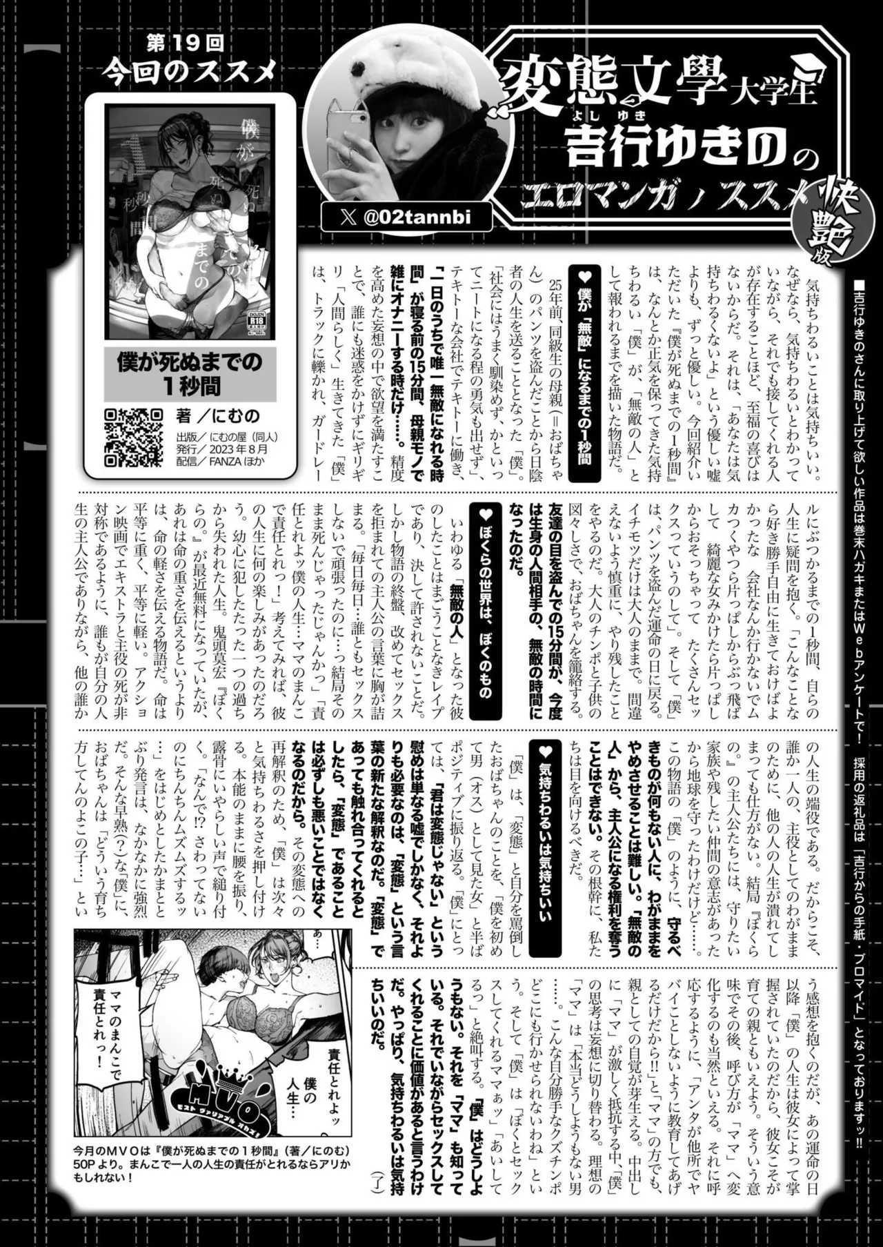 COMIC 快艶 VOL.24 Page.442