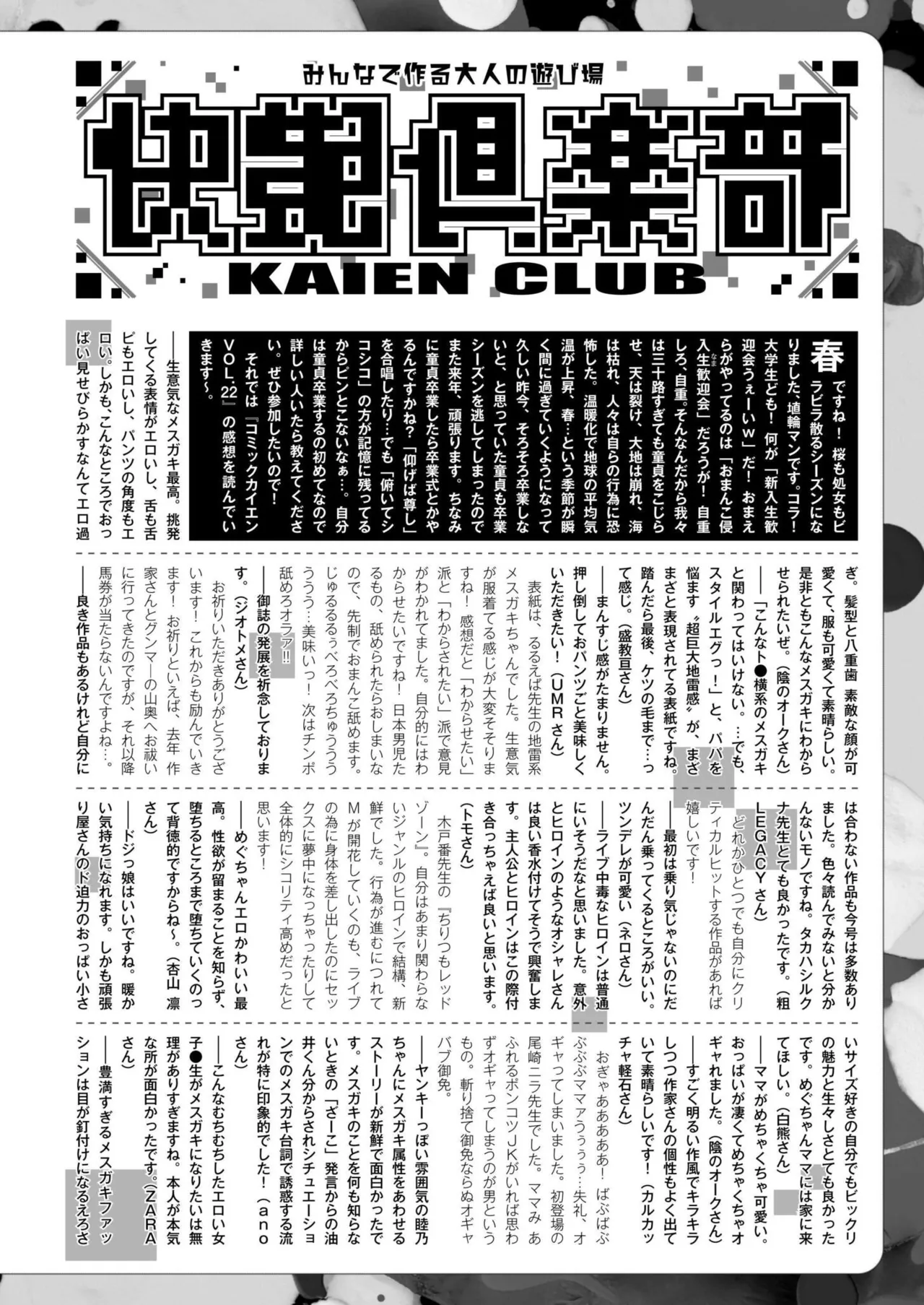 COMIC 快艶 VOL.24 Page.444