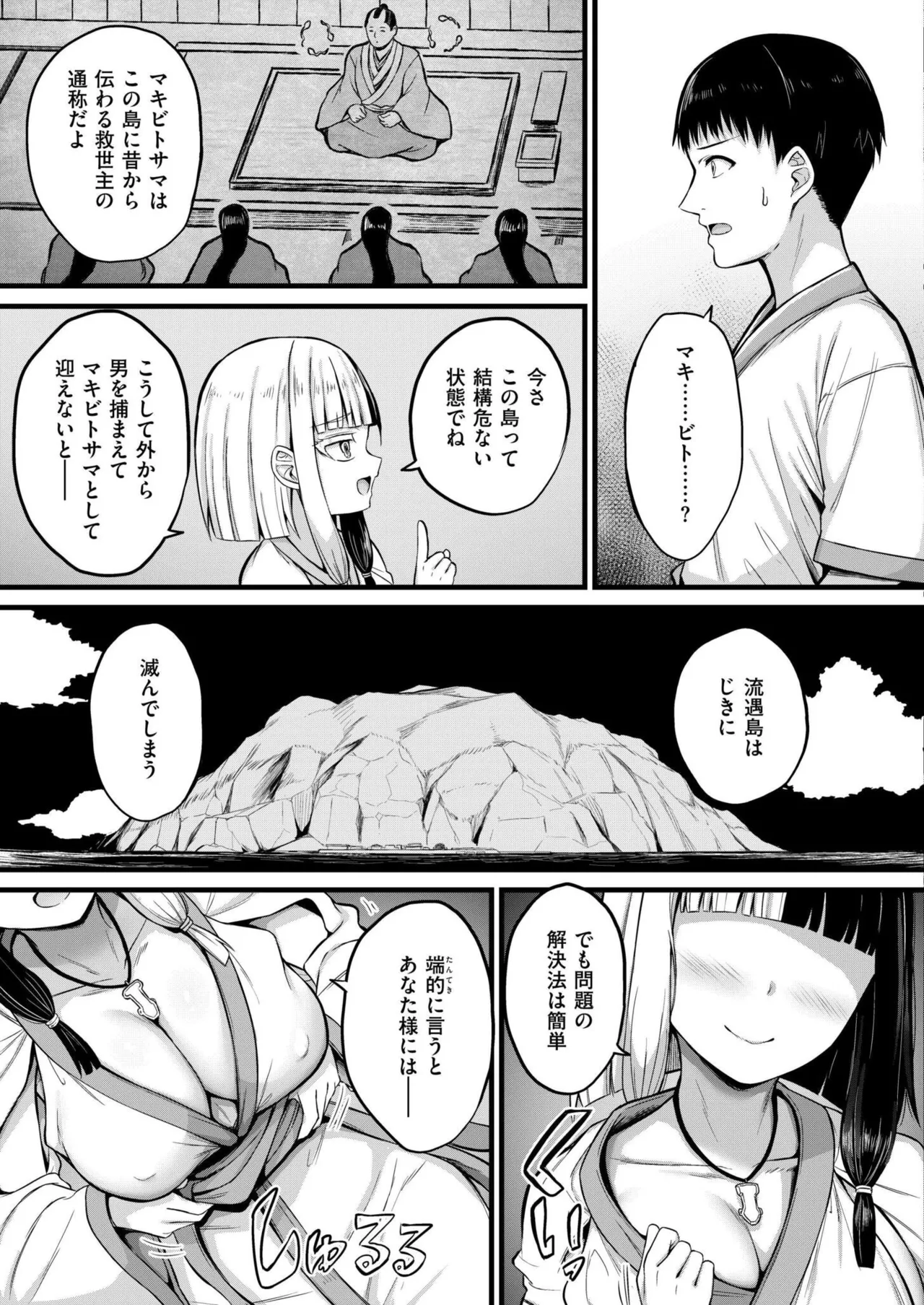 COMIC 快艶 VOL.24 Page.51