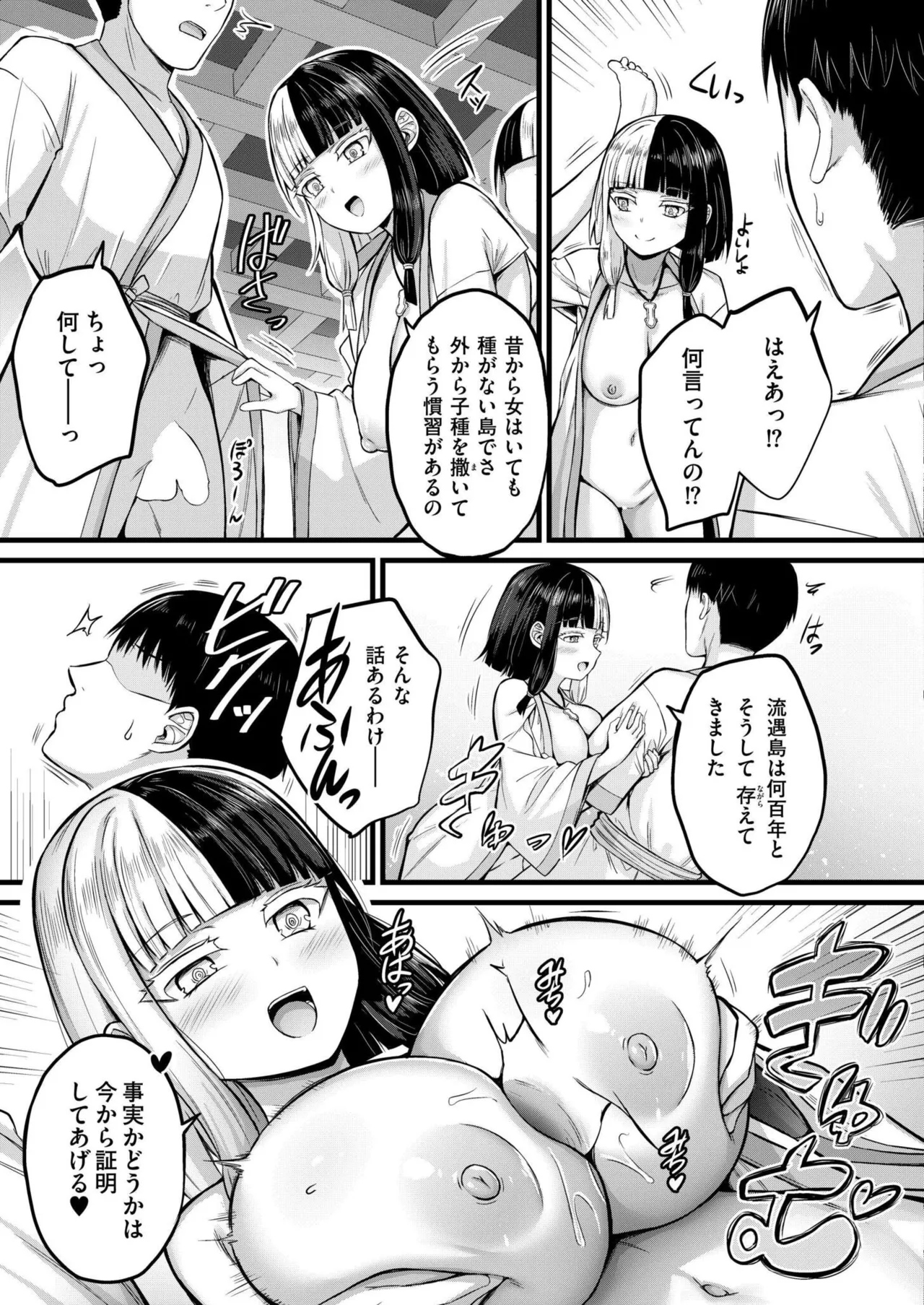 COMIC 快艶 VOL.24 Page.53